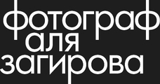 alyazagirova.com