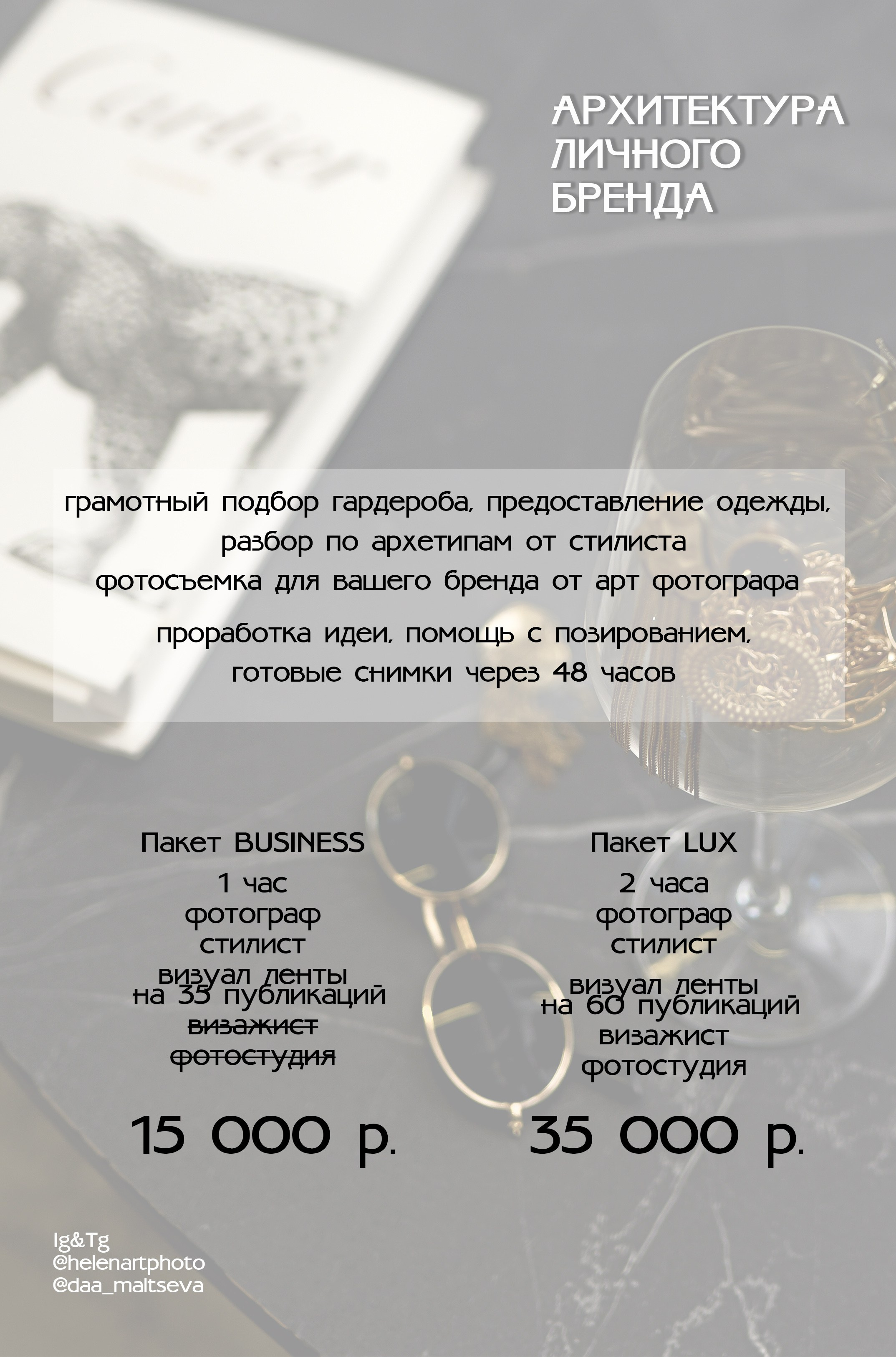 Специальное предложение ОКТЯБРЬ–НОЯБРЬ фотосъемка со стилистом. HOME