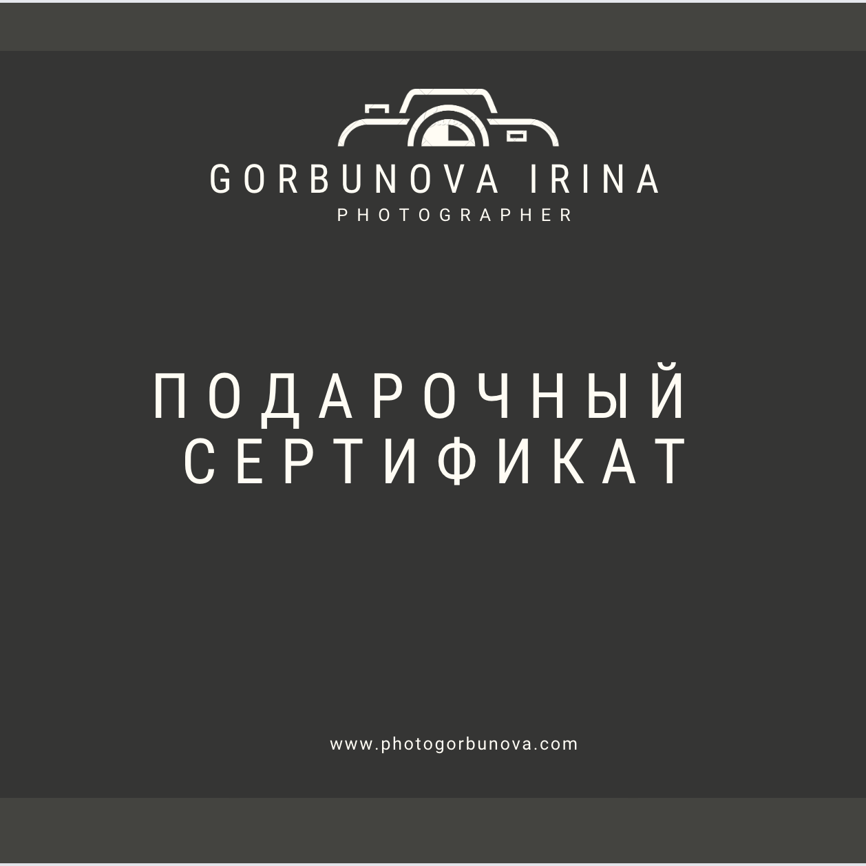 Подарочный сертификат на фотосессию в Израиле | Irina Gorbunova