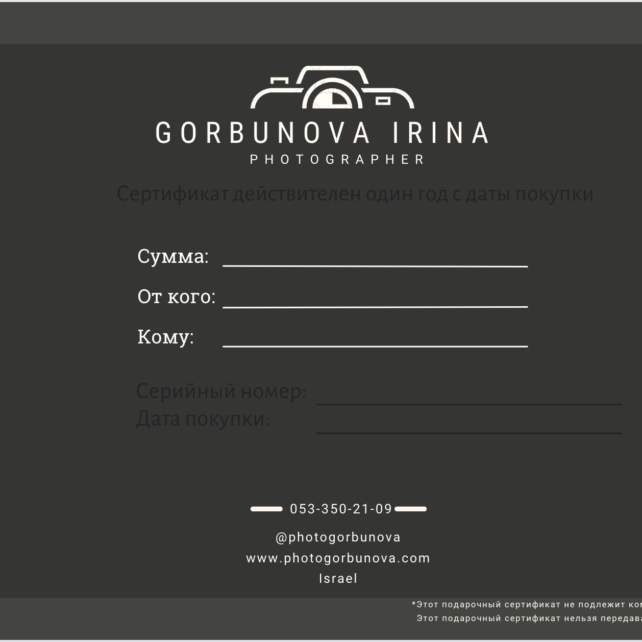 Подарочный сертификат на фотосессию в Израиле | Irina Gorbunova