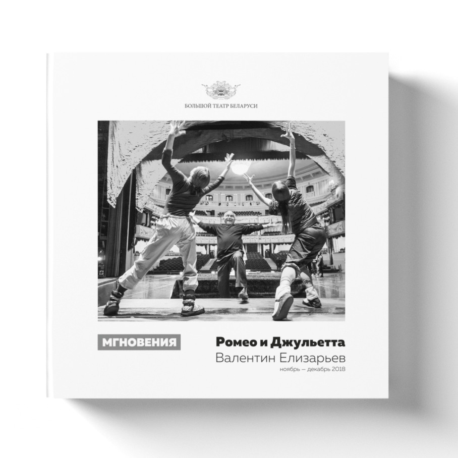 Ballet. Photo albums Moments of Valentin Elizariev