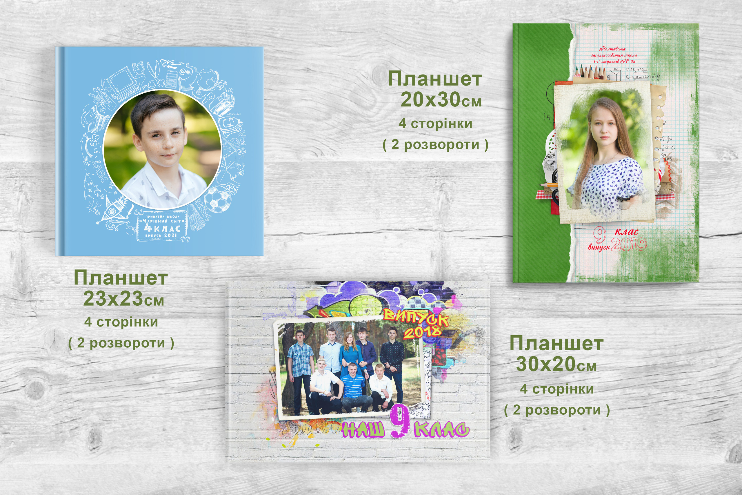 Прайс. Випускні альбоми для дитячих садочків, шкіл і вузів в м. Полтава