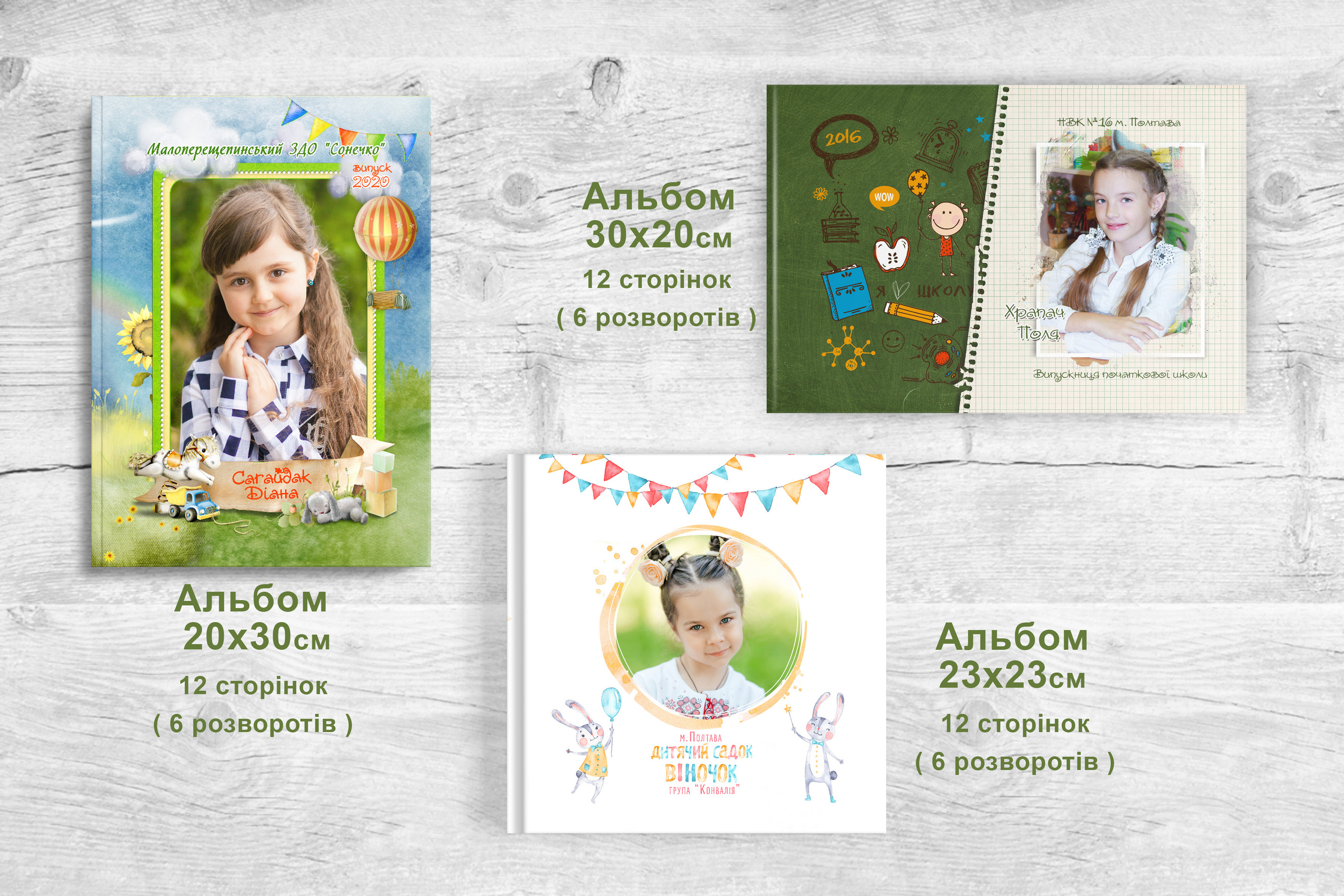 Прайс. Випускні альбоми для дитячих садочків, шкіл і вузів в м. Полтава