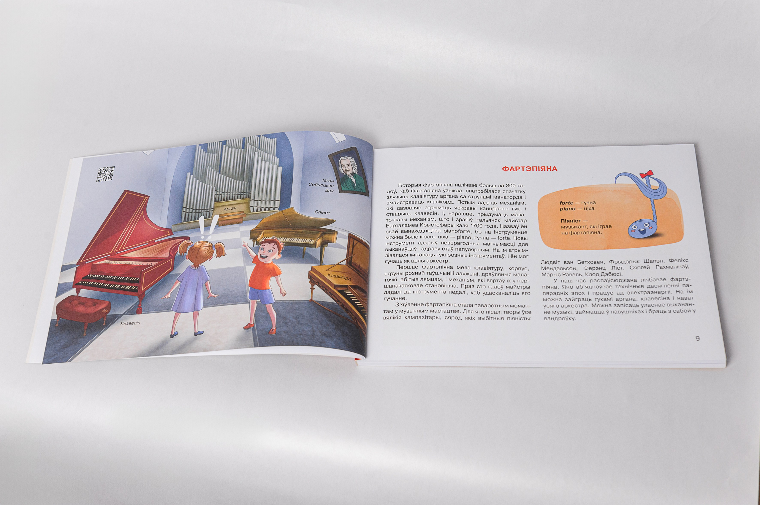 Як стваралася кніга — “Музычная Вандроўка з Алесем i Паўлiнкай. Першыя крокi”