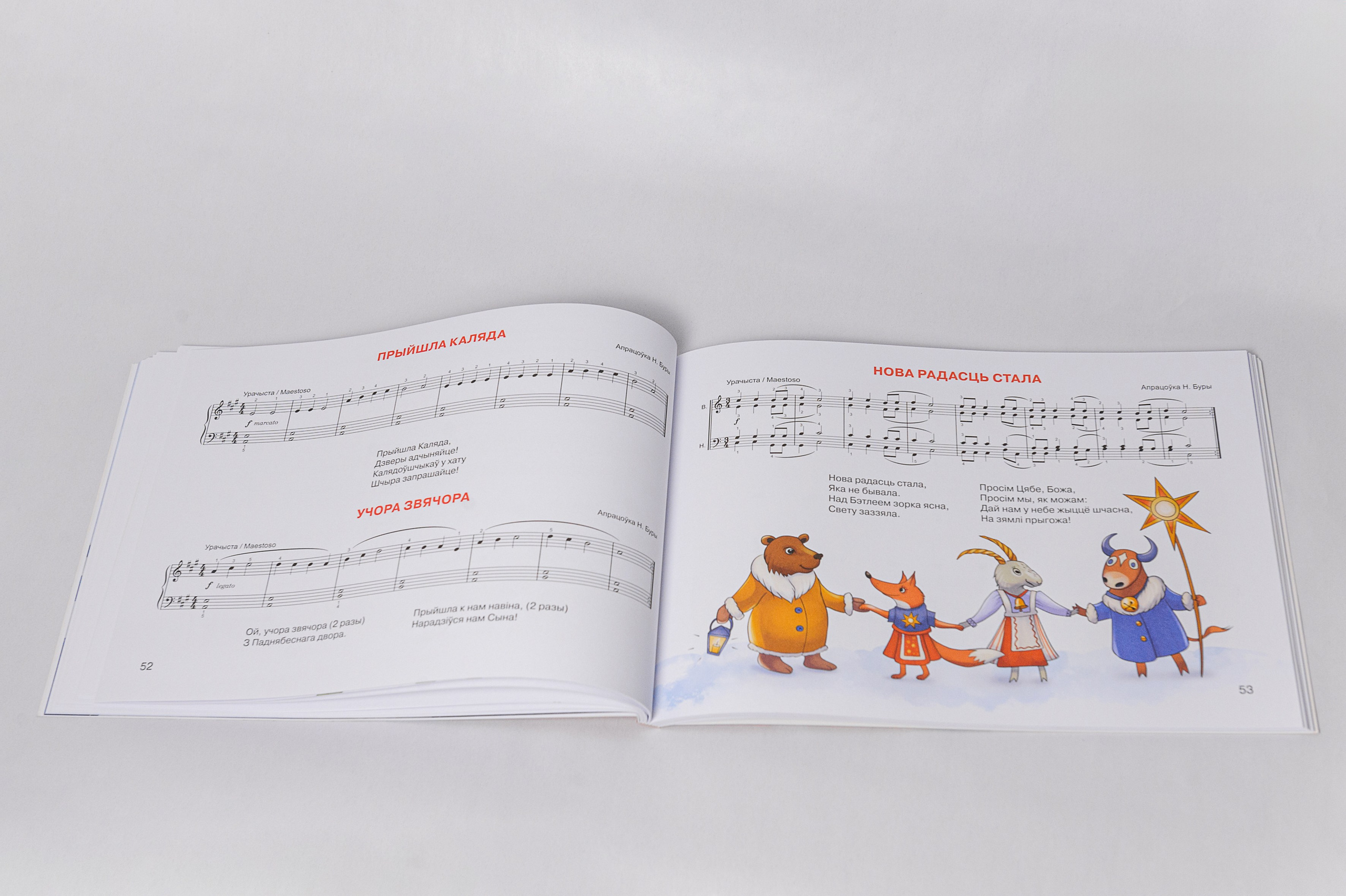 Як стваралася кніга — “Музычная Вандроўка з Алесем i Паўлiнкай. Першыя крокi”