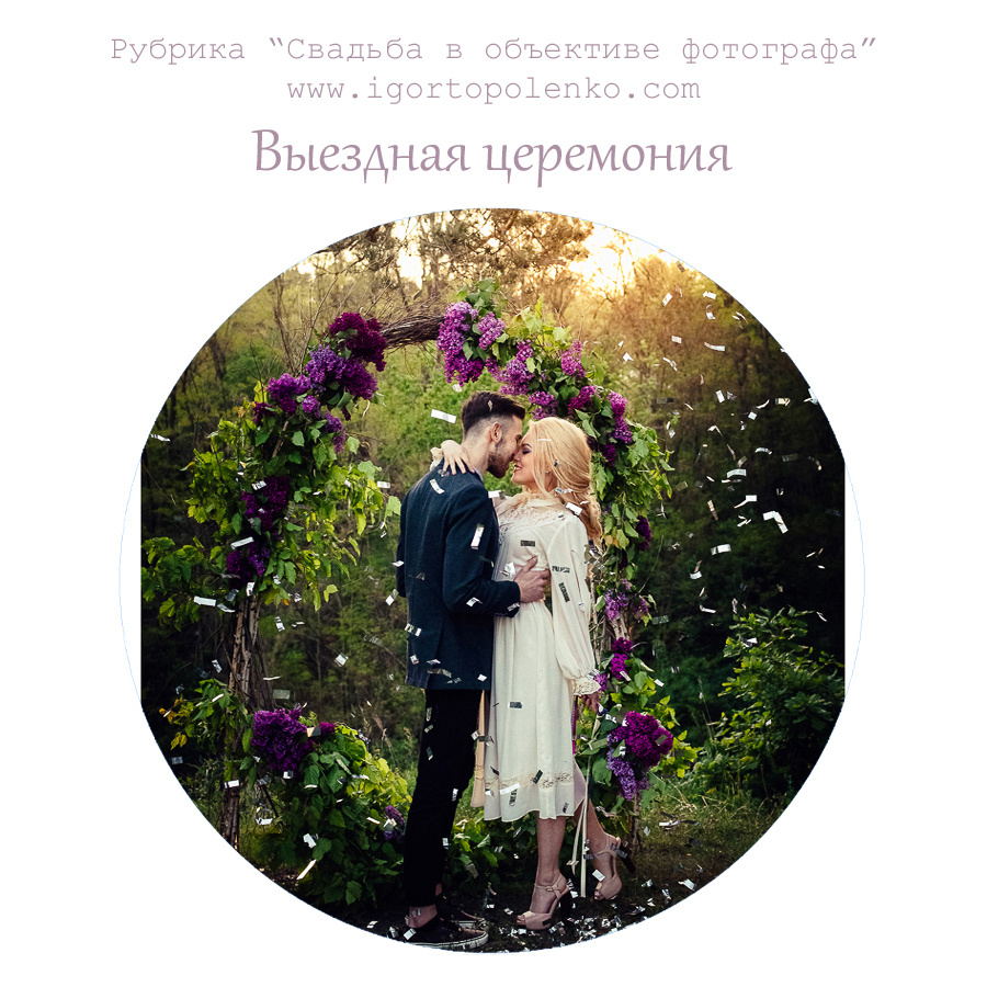 Школа для молодожёнов. Фотограф Ігор Тополенко Арт- фото та весільна фотографія Україна Київ