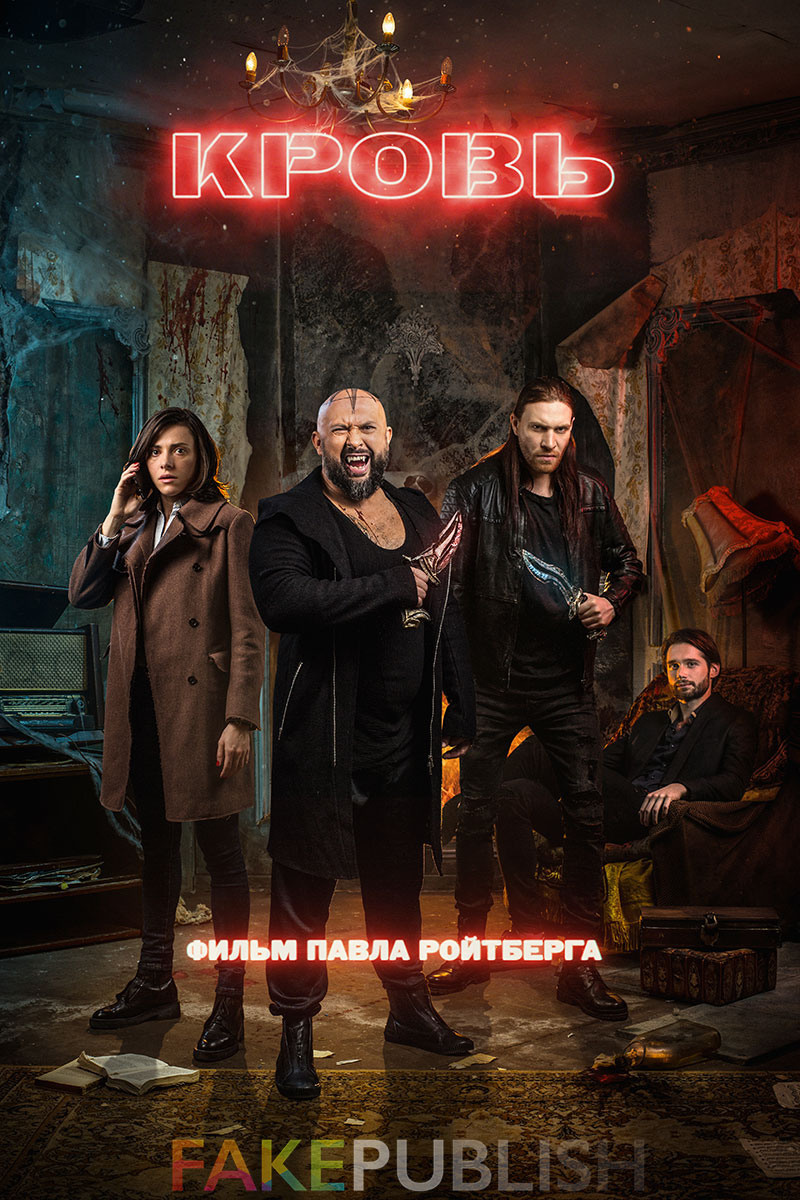 Blood. Fakepublish — media production specializing in photography of beauty,