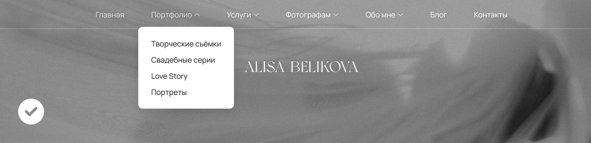 Чек−лист по дизайну сайта. Wfolio — конструктор сайтов и облачный диск для фотографов