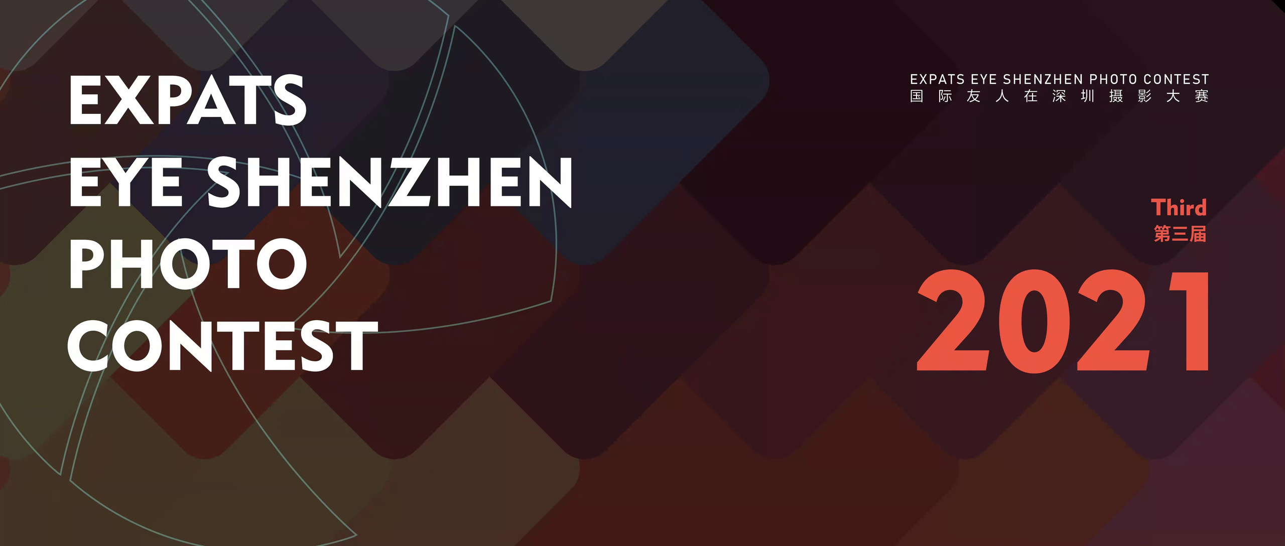 Third Expats Eye Shenzhen (深圳) Photo Contest winners | China. 中国街头摄影 | The Streets of China Through My Eyes | 深圳