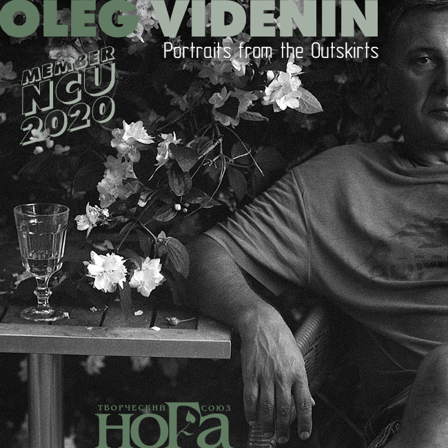 Oleg Videnin / New NCU Member / 2020