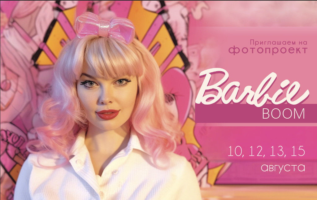 Barbie Boom. Фотограф в Таллине Виктория Баранова |фотосессии и обучение / Photographer Viktoria Baranova