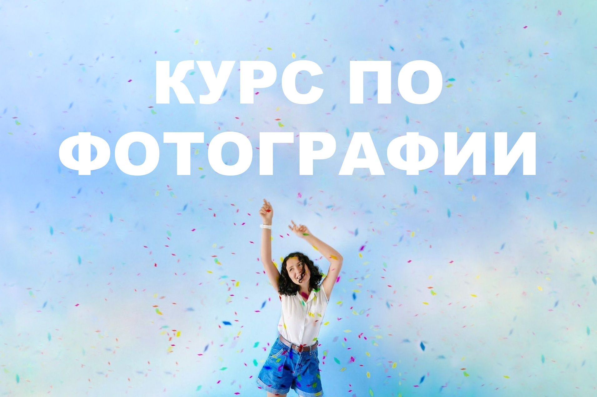 EDUCATION. Photographer in Portugal Polina Gotovaya