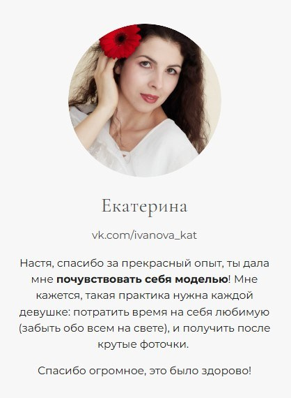 Екатерина. Съёмка для себя