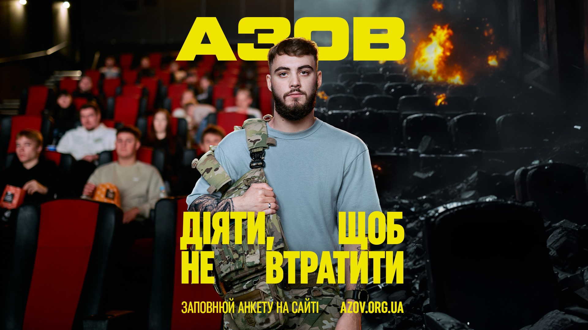 АЗОВ
