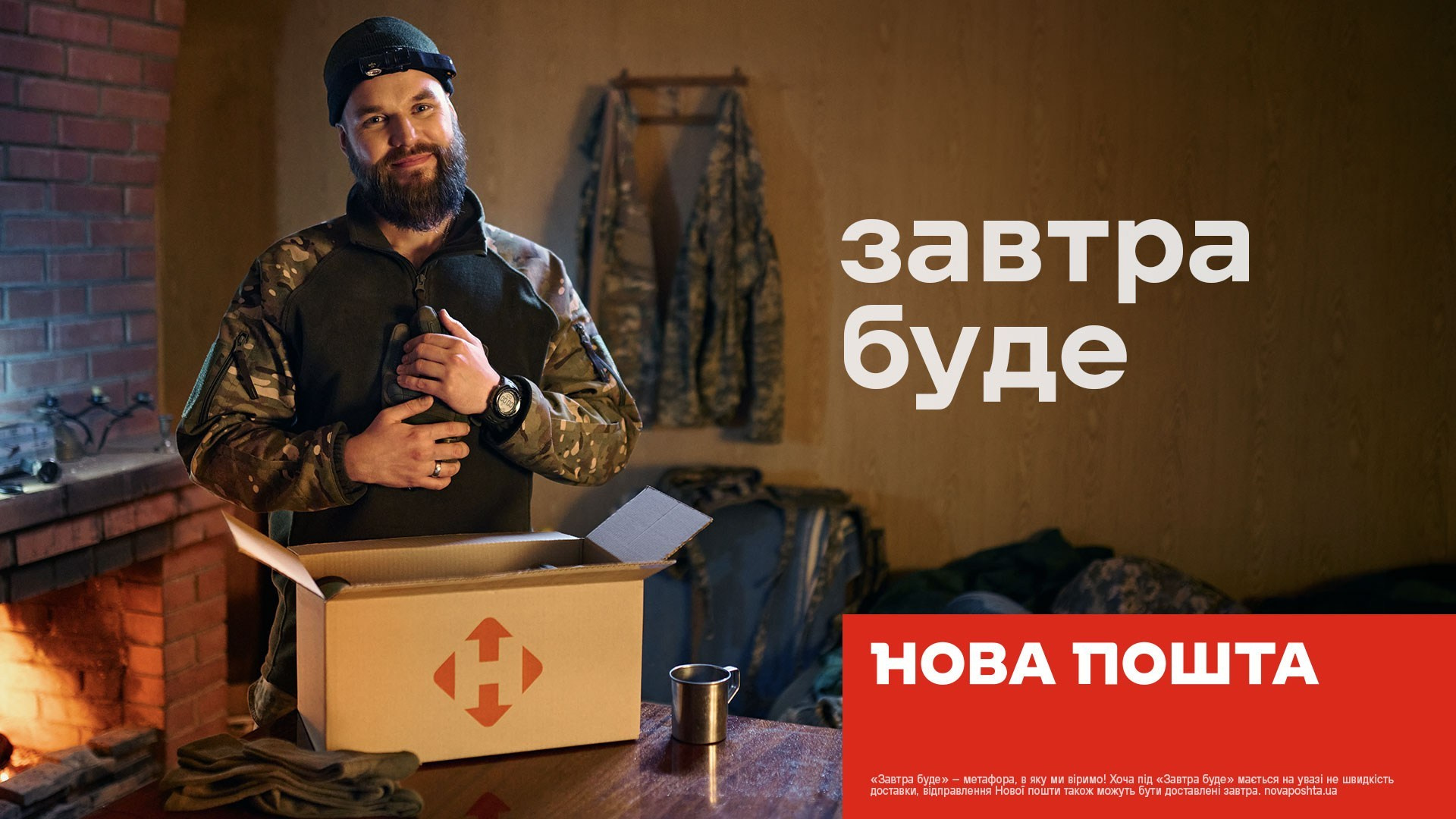 Нова Пошта