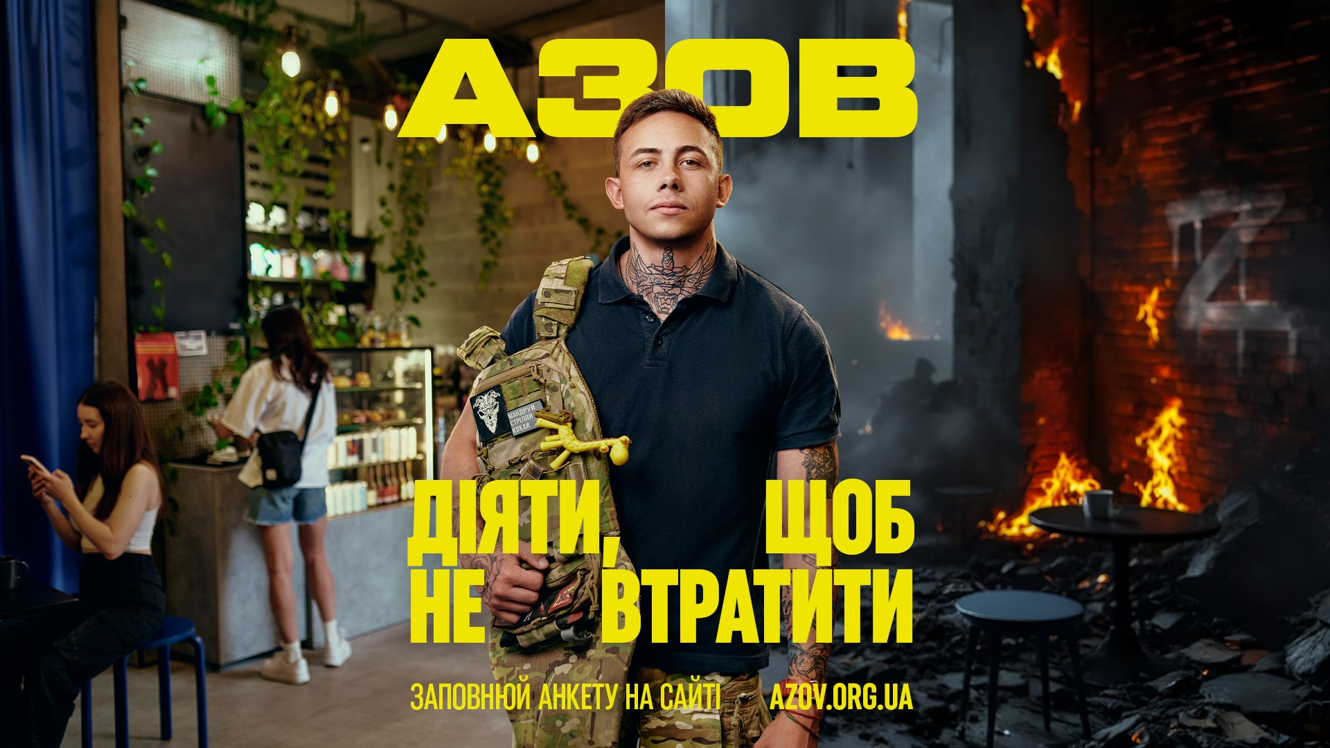 АЗОВ