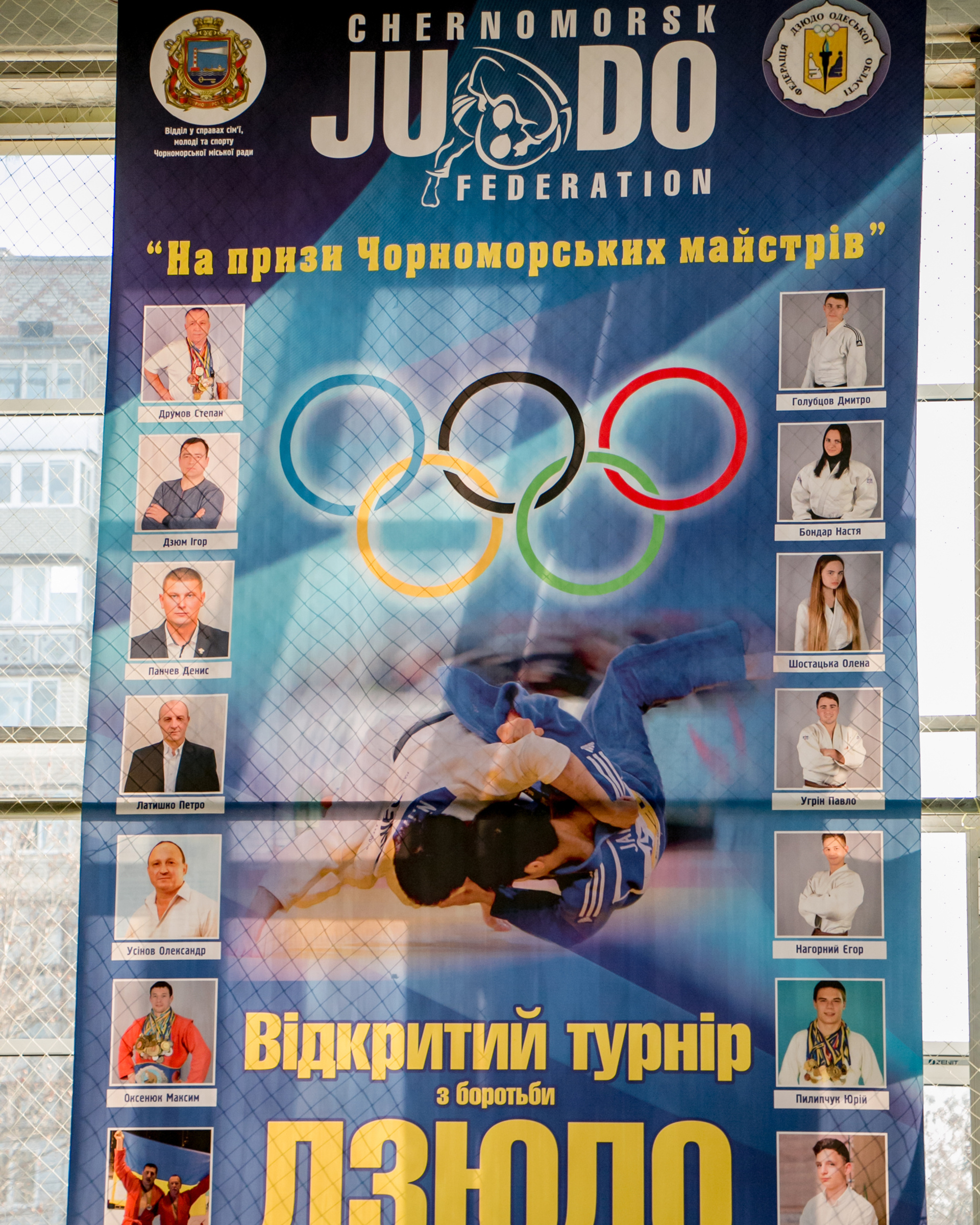 ДЗЮДО. Черноморск.