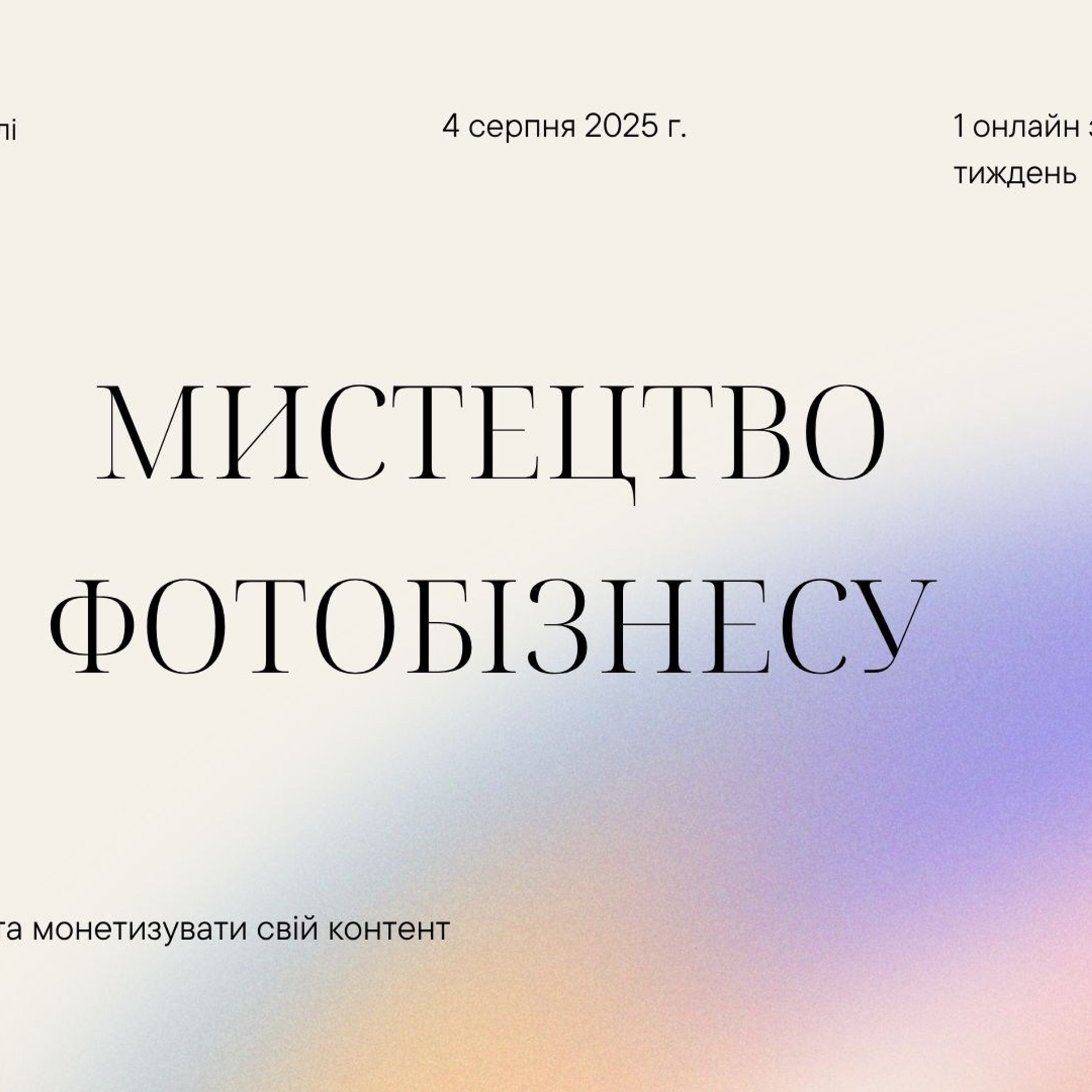 Мистецтво фотобізнесу