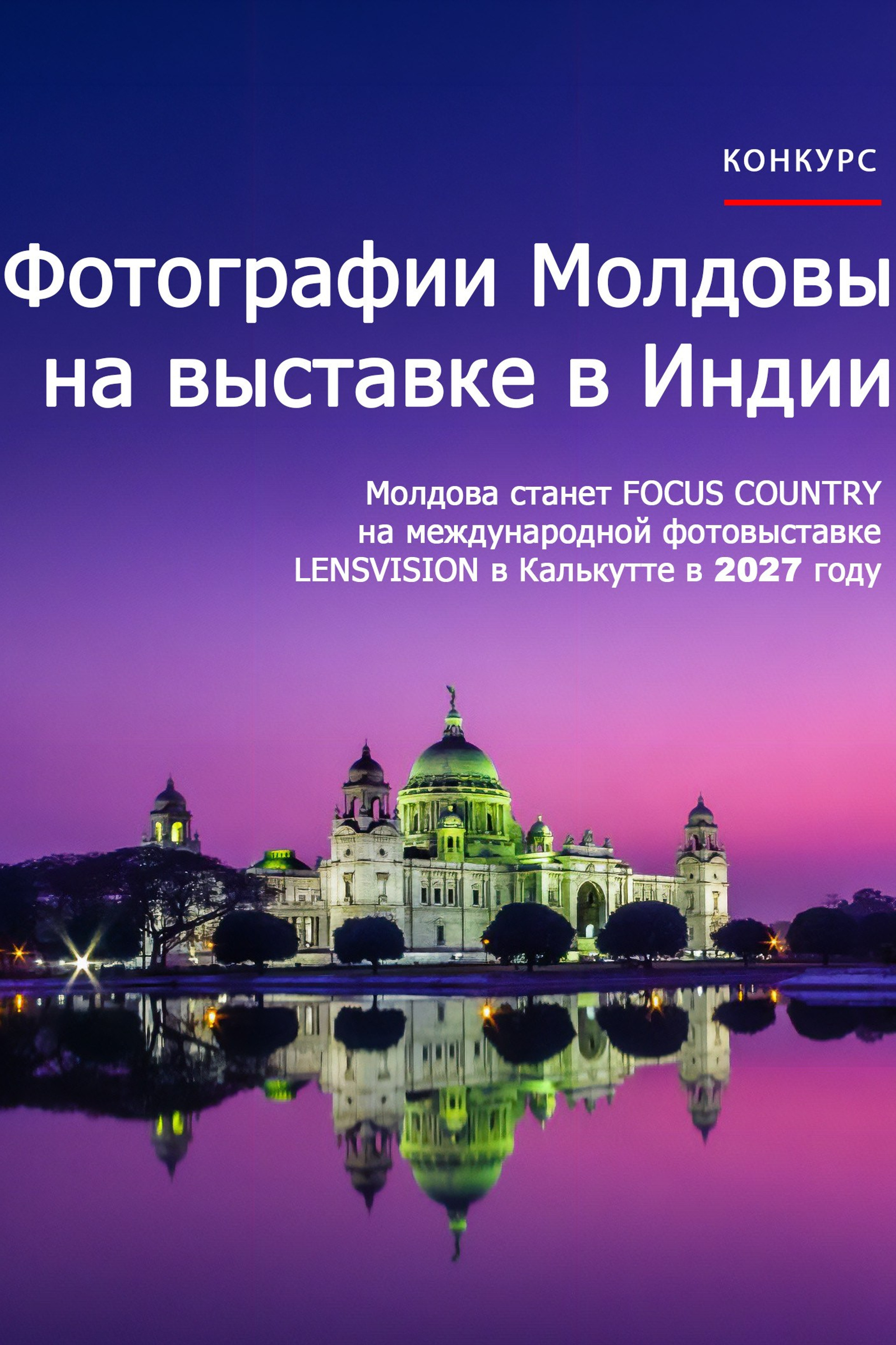 Школа Фотографии Романа Рыбалёва. Город Кишинёв, Молдова