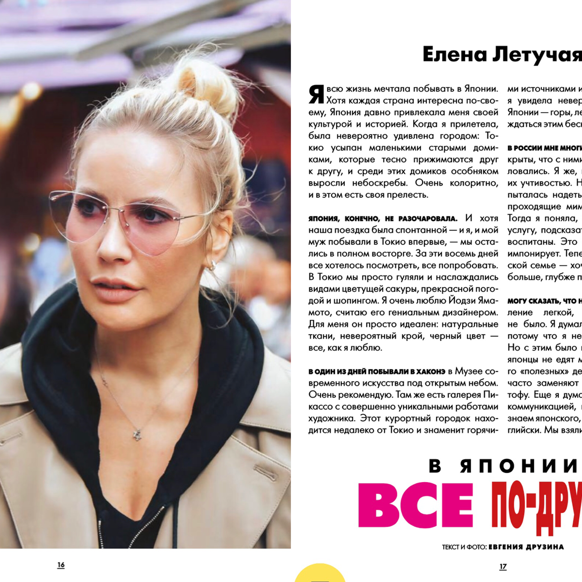 Work for Kimono i-magazine