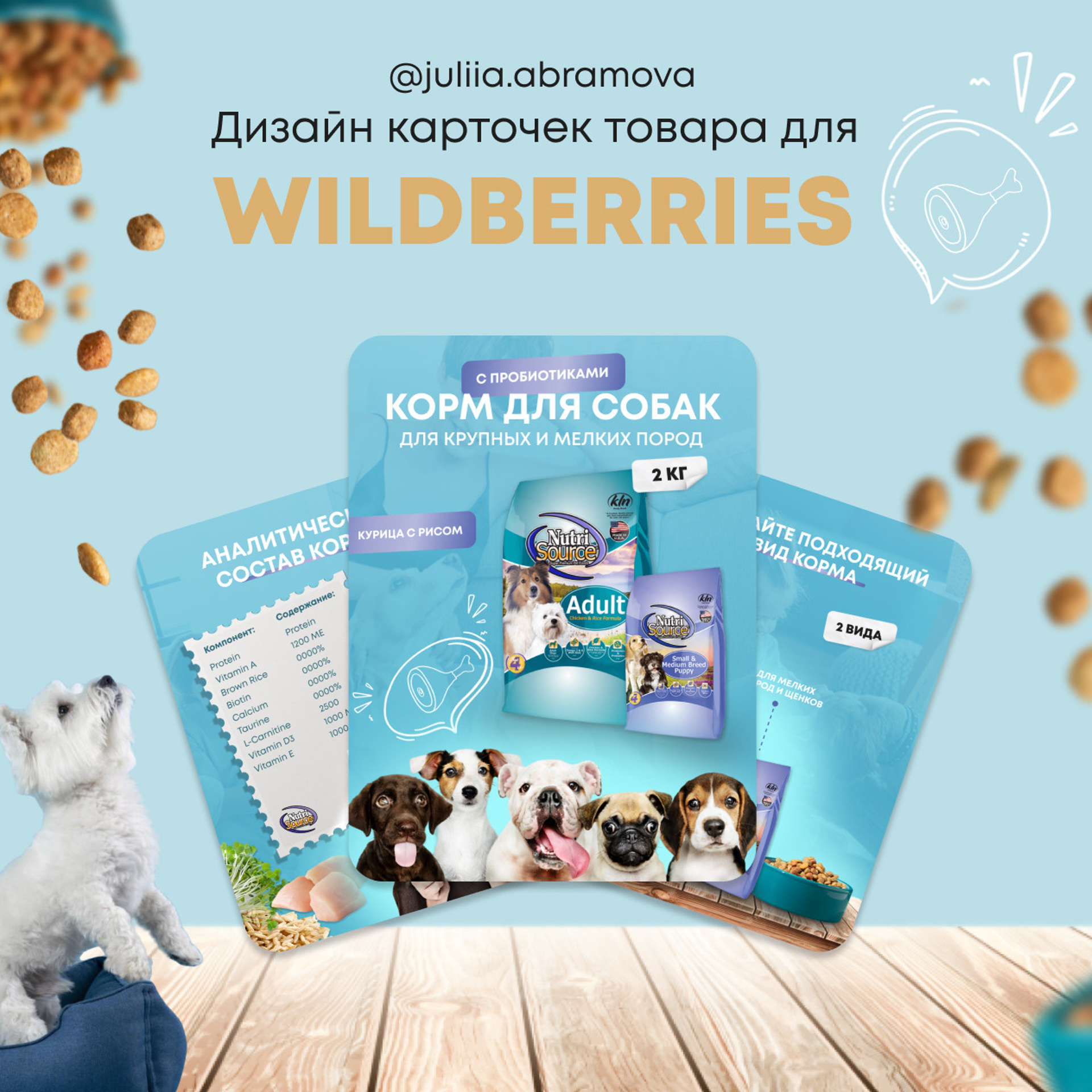 Корм для собак