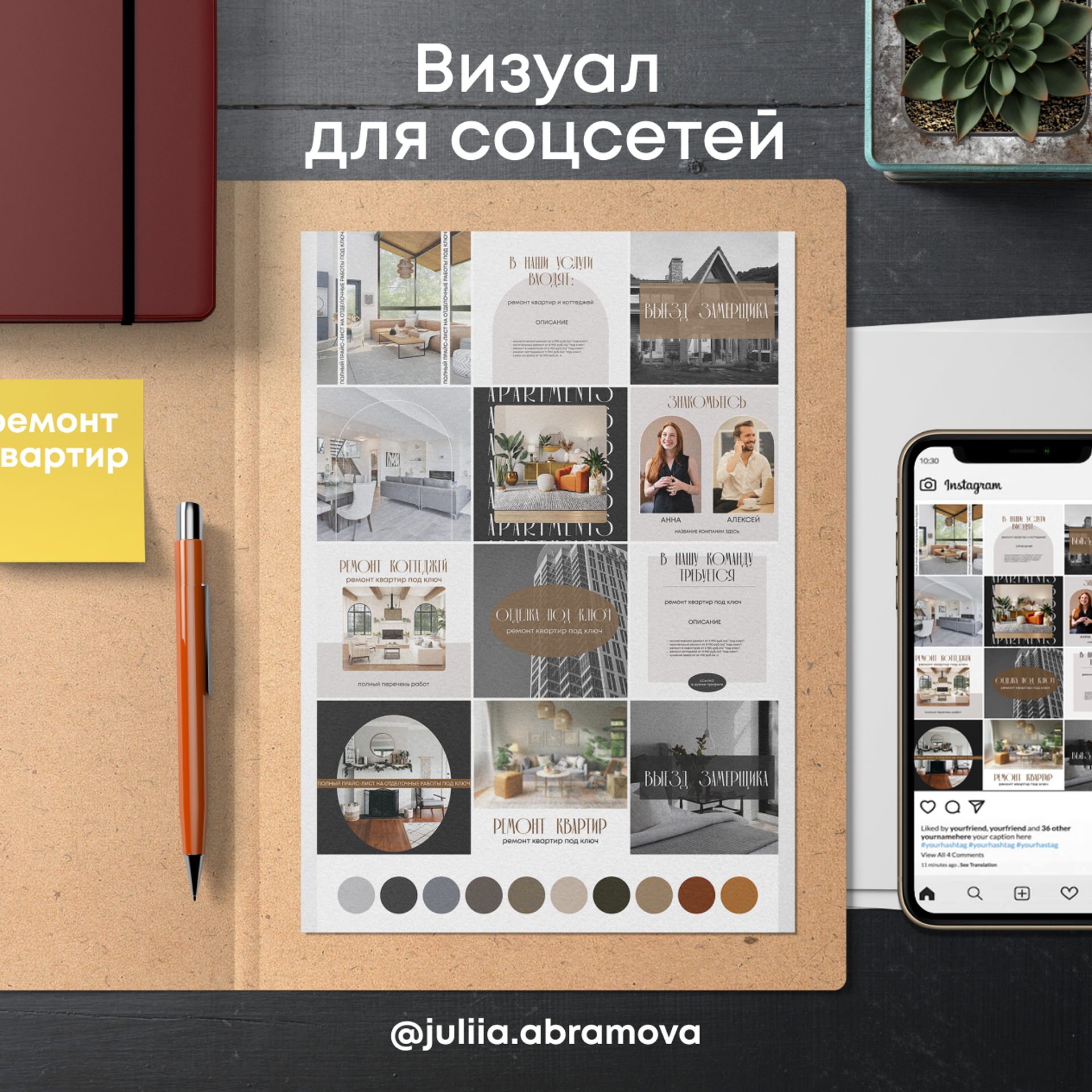 Визуал для компании по ремонту