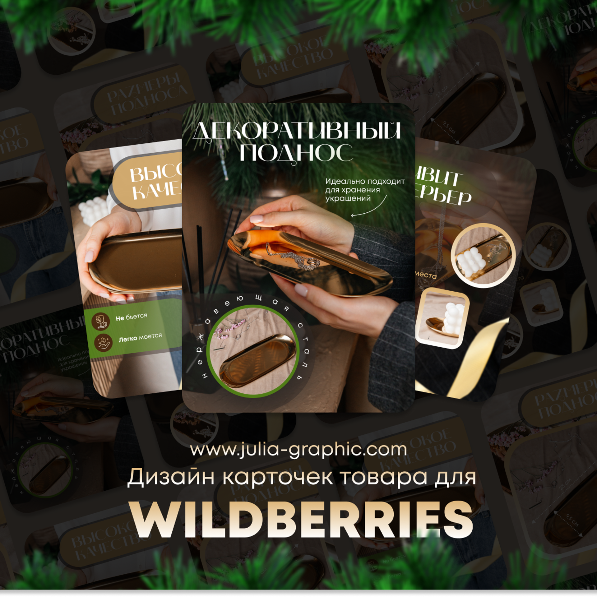 Декоративный поднос