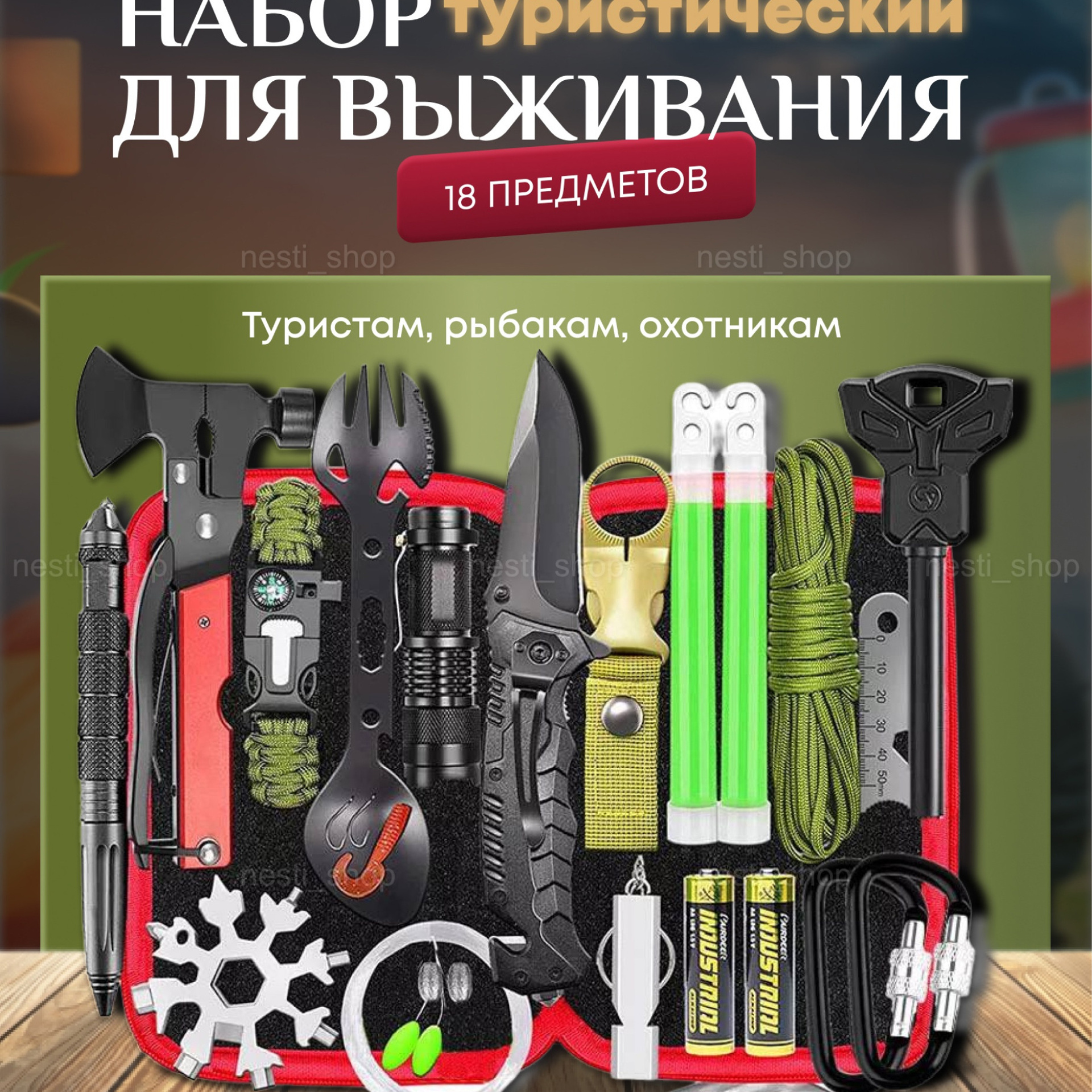 Набор для выживания