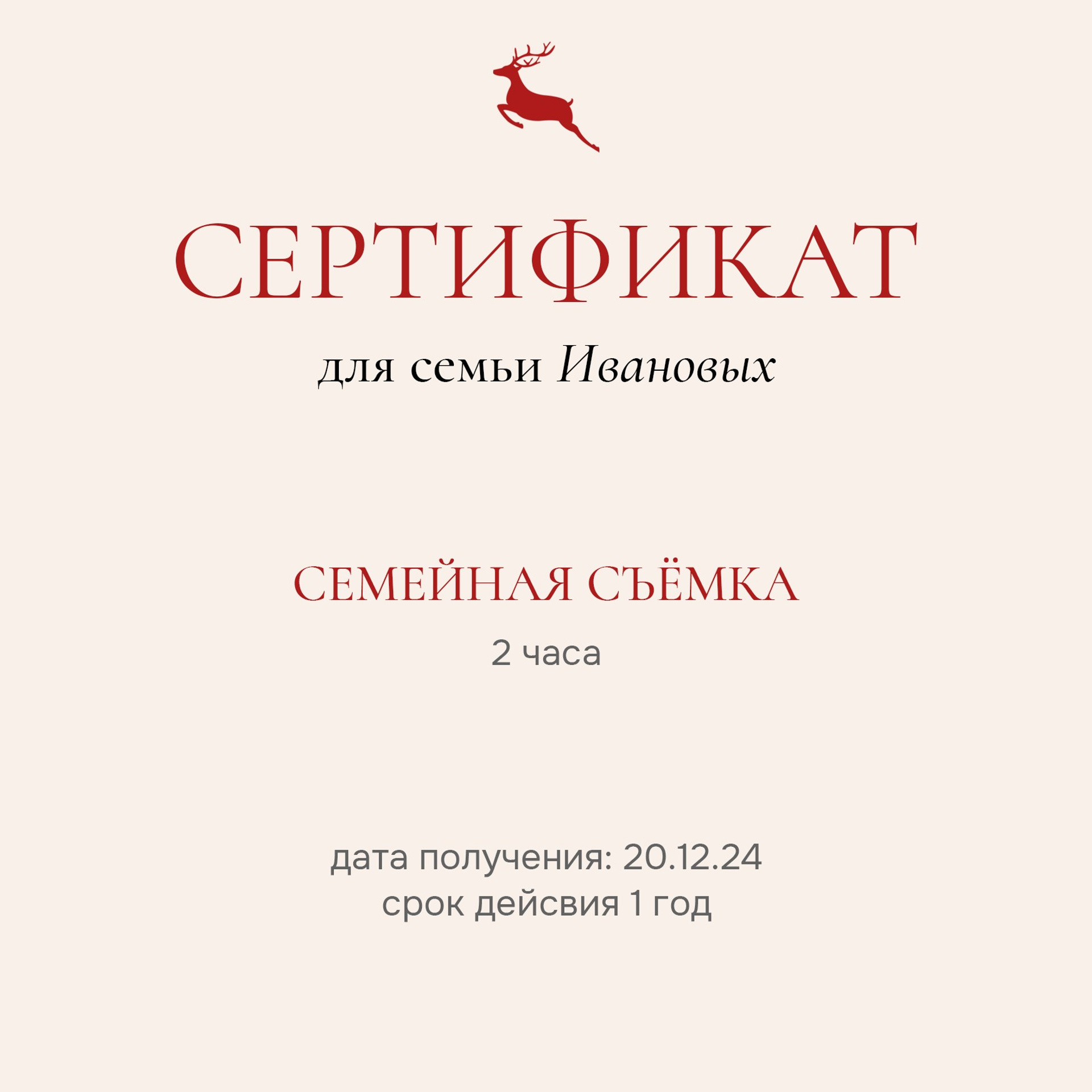 НОВОГОДНИЙ СЕРТИФИКАТ