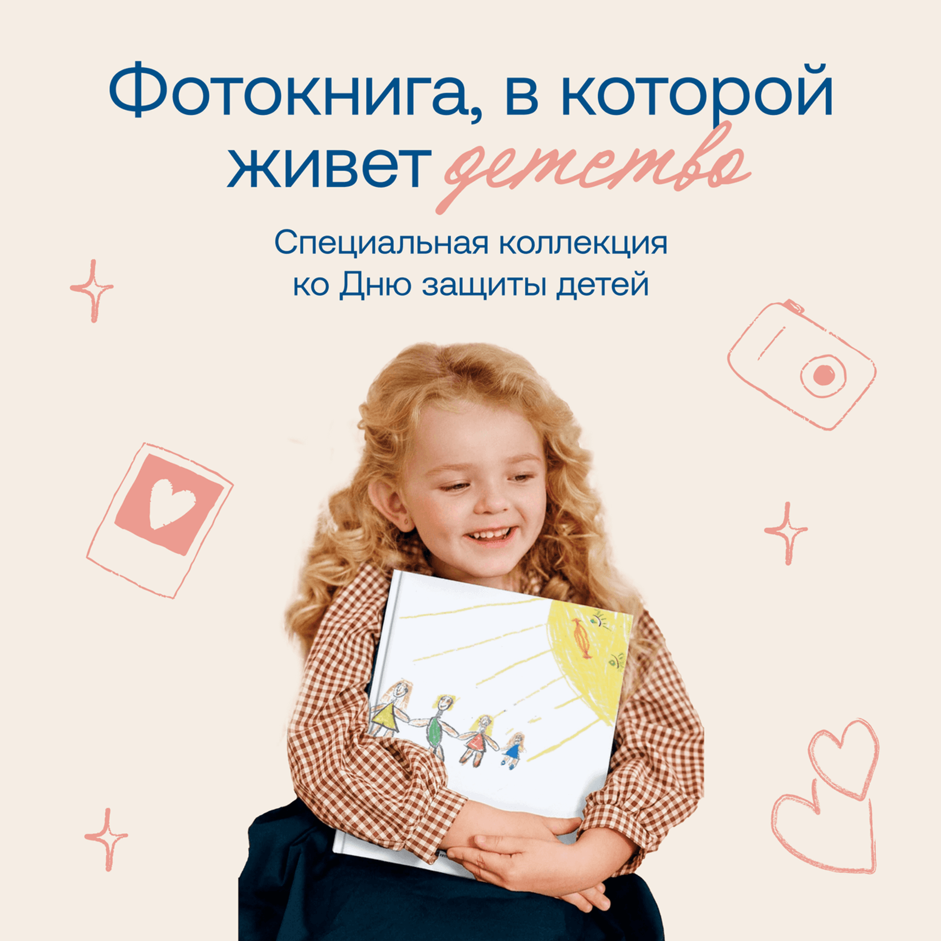 Фотокнига «Детство»