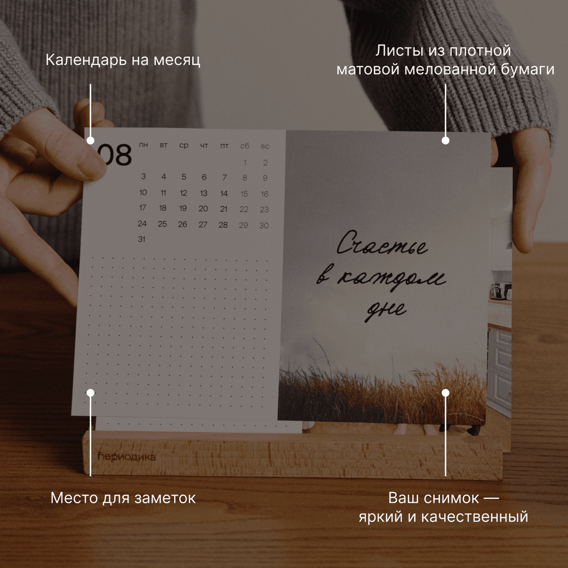 Календарь на подставке