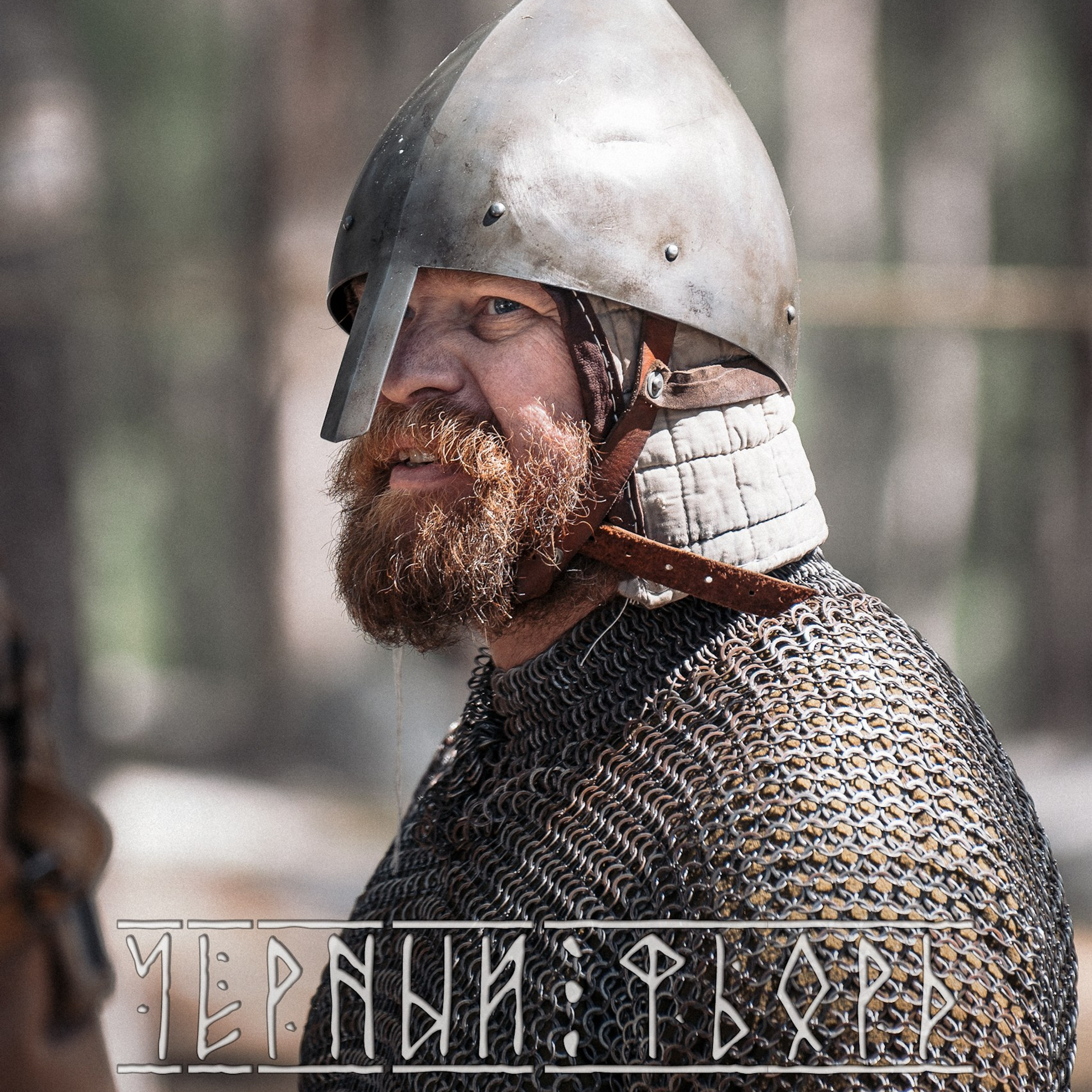 Чёрный фьорд: Вапнатинг 2023