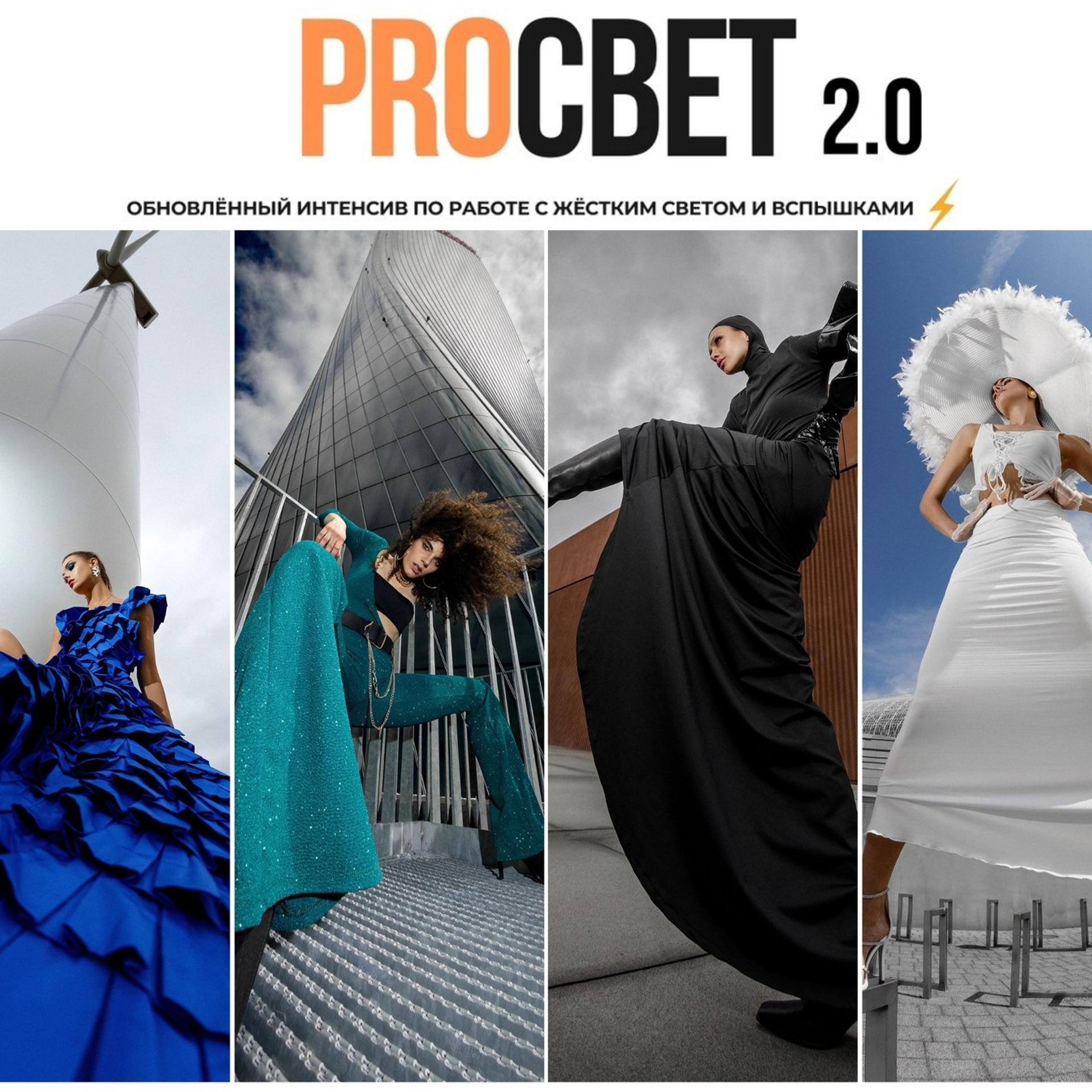 PrоСвет 2.0 ⚡️
