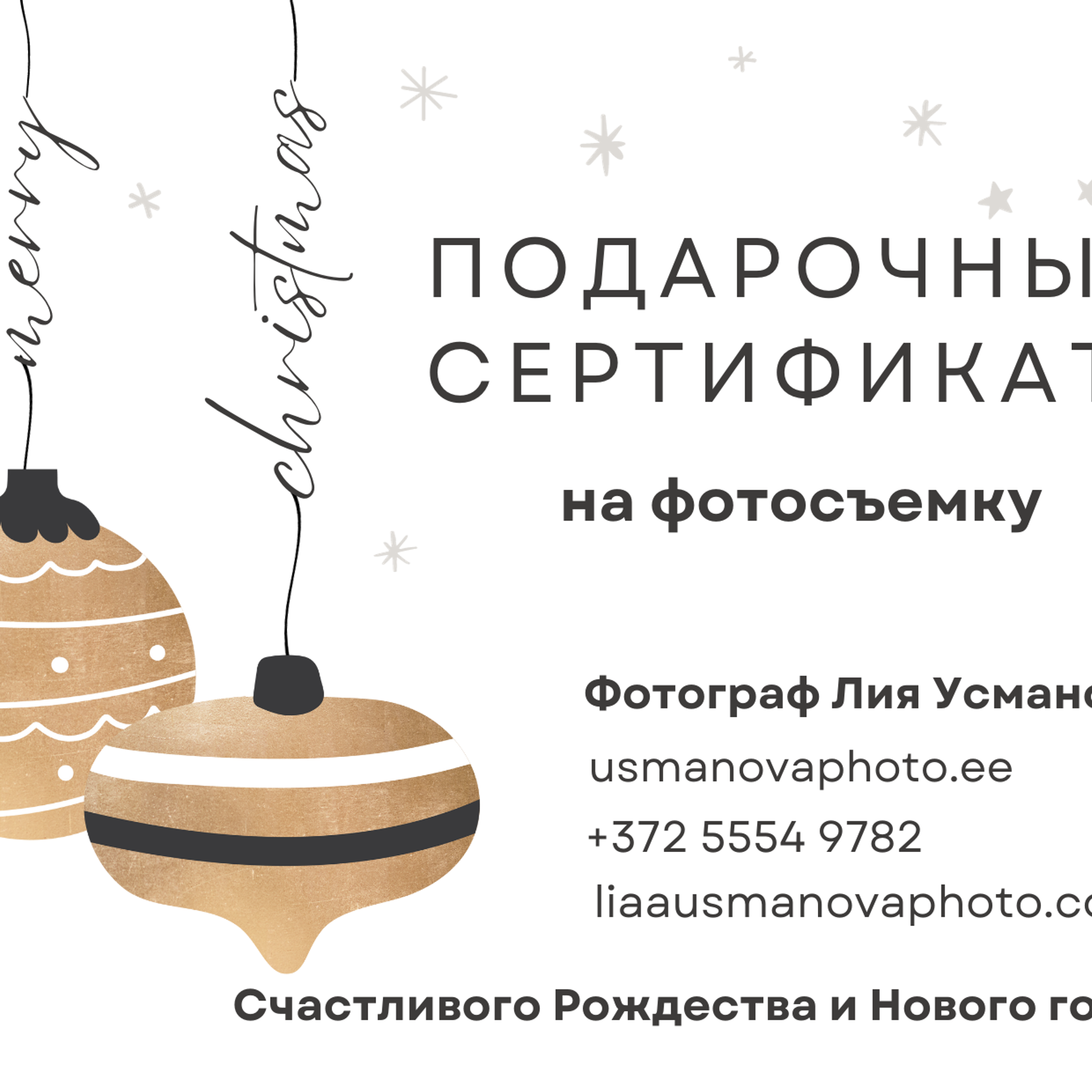 Подарочный сертификат