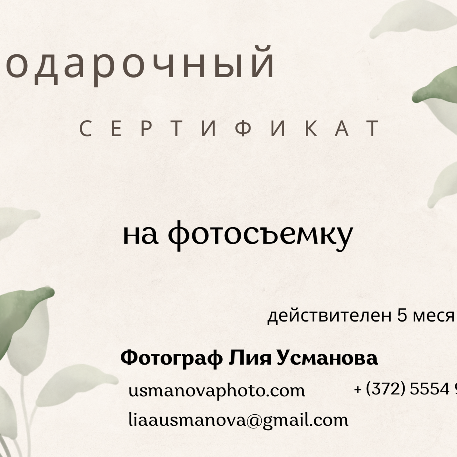 Подарочный сертификат