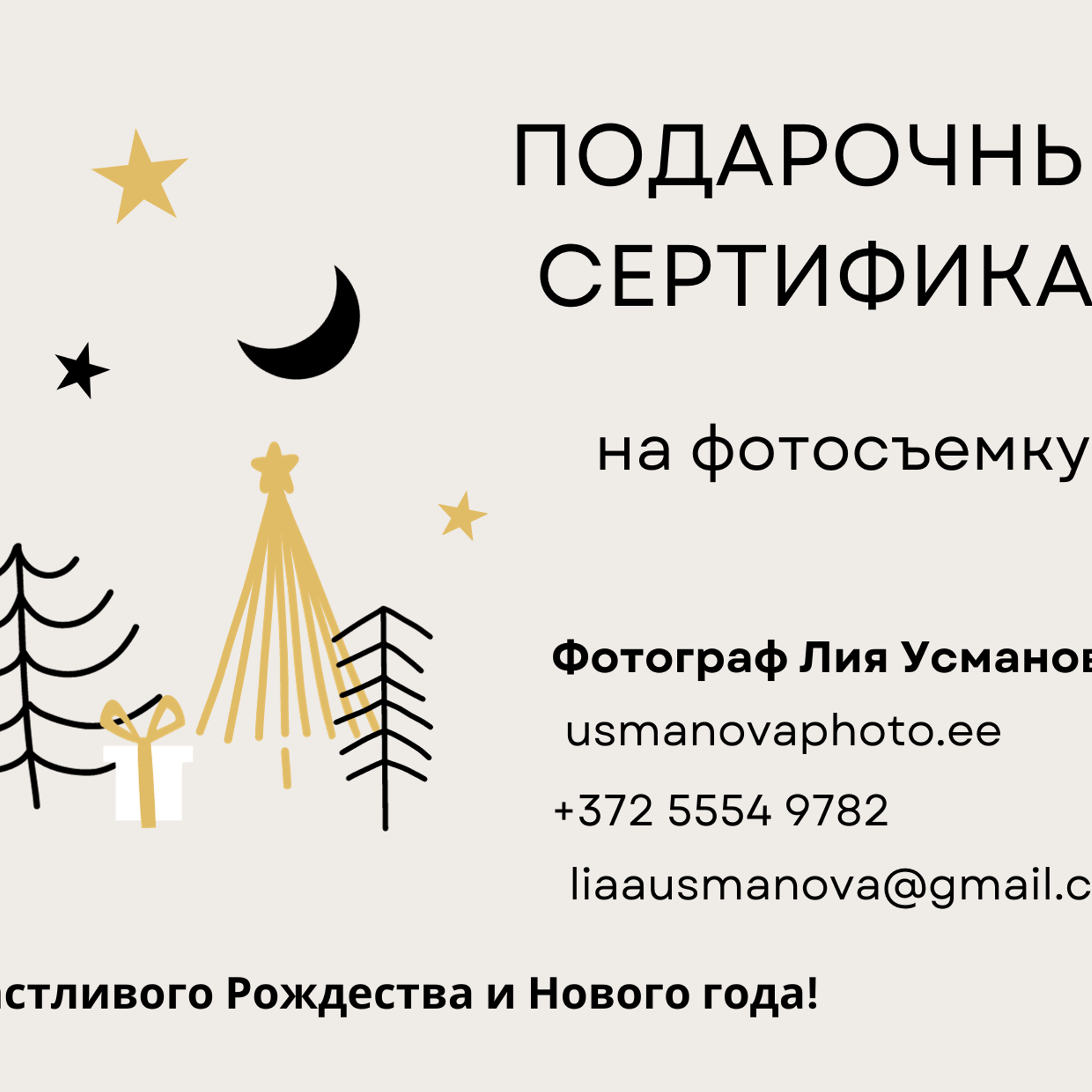 Подарочный сертификат