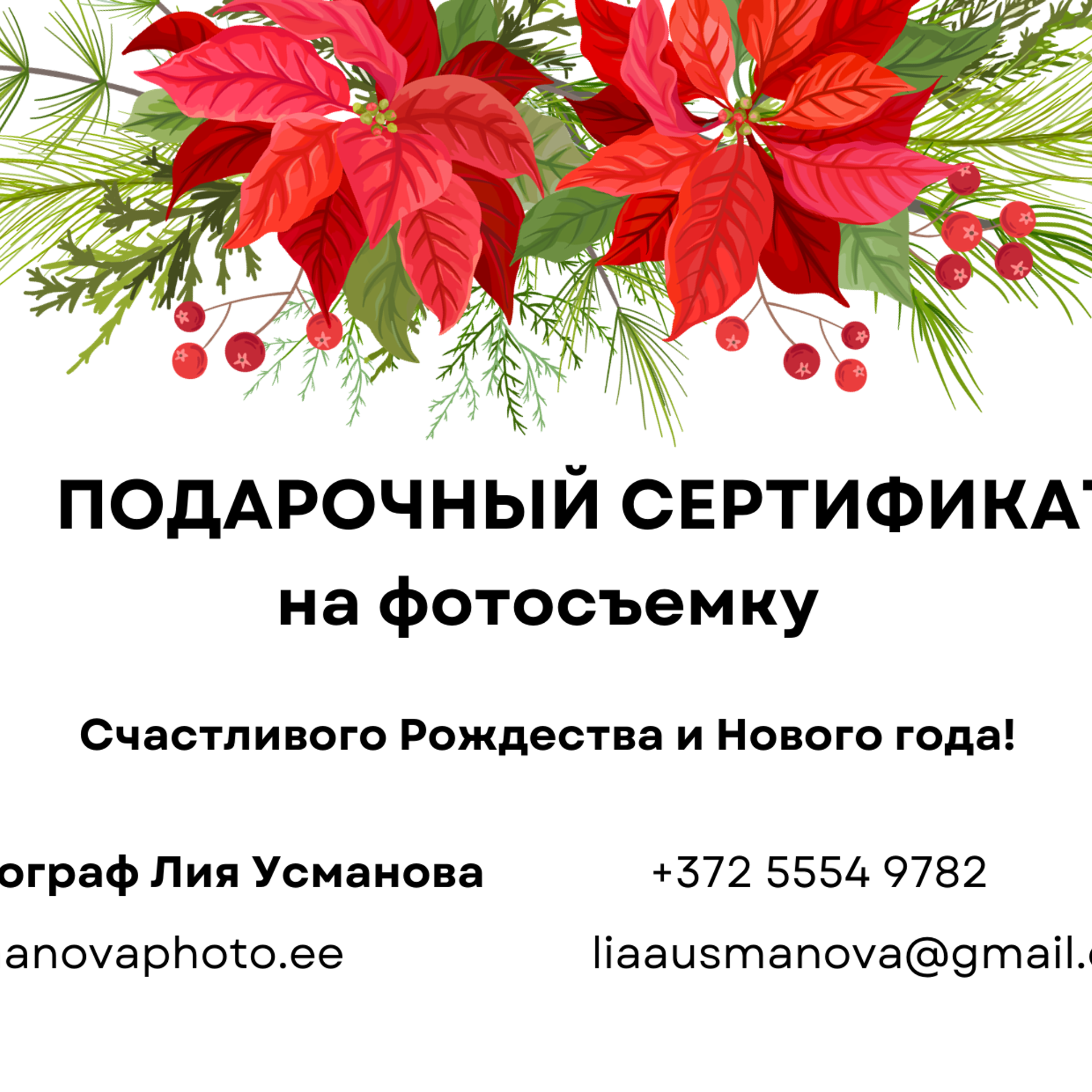 Подарочный сертификат