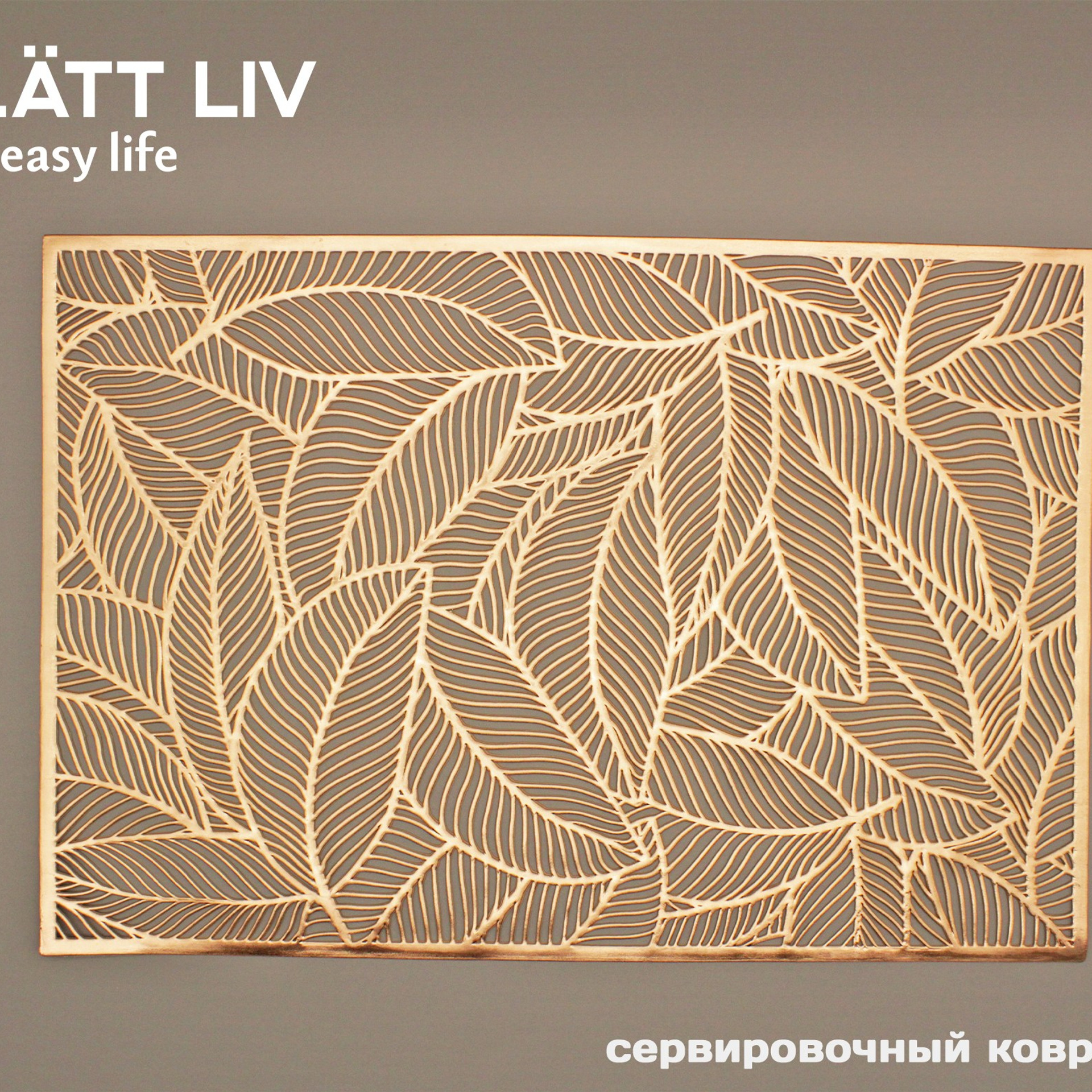 Товары для дома. LÄTT LIV