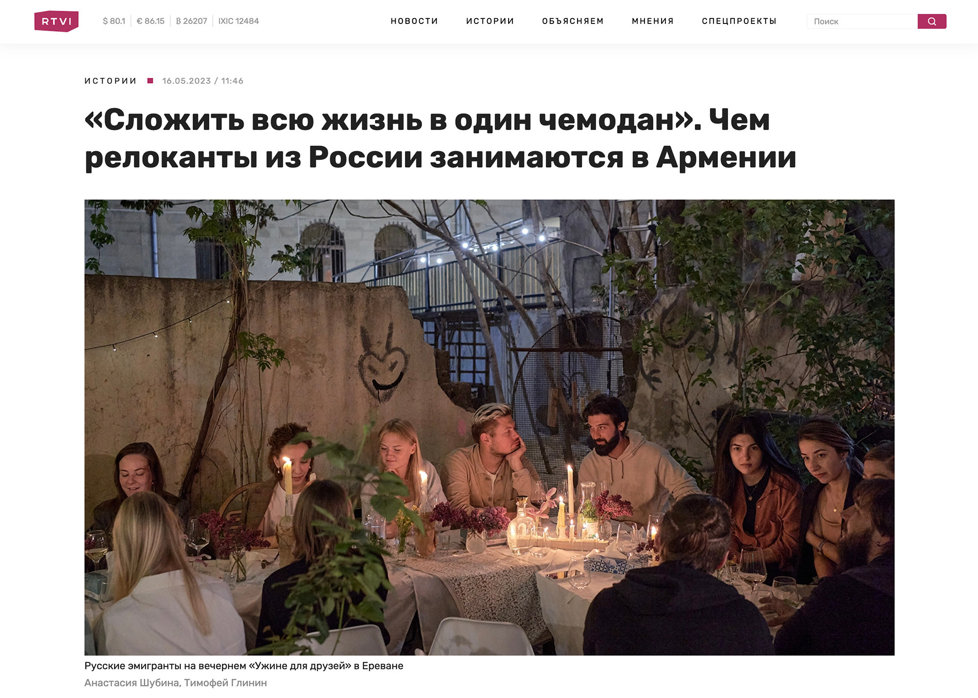 Tearsheets. GLISH ART — Timofey Glinin & Anastasia Shubina