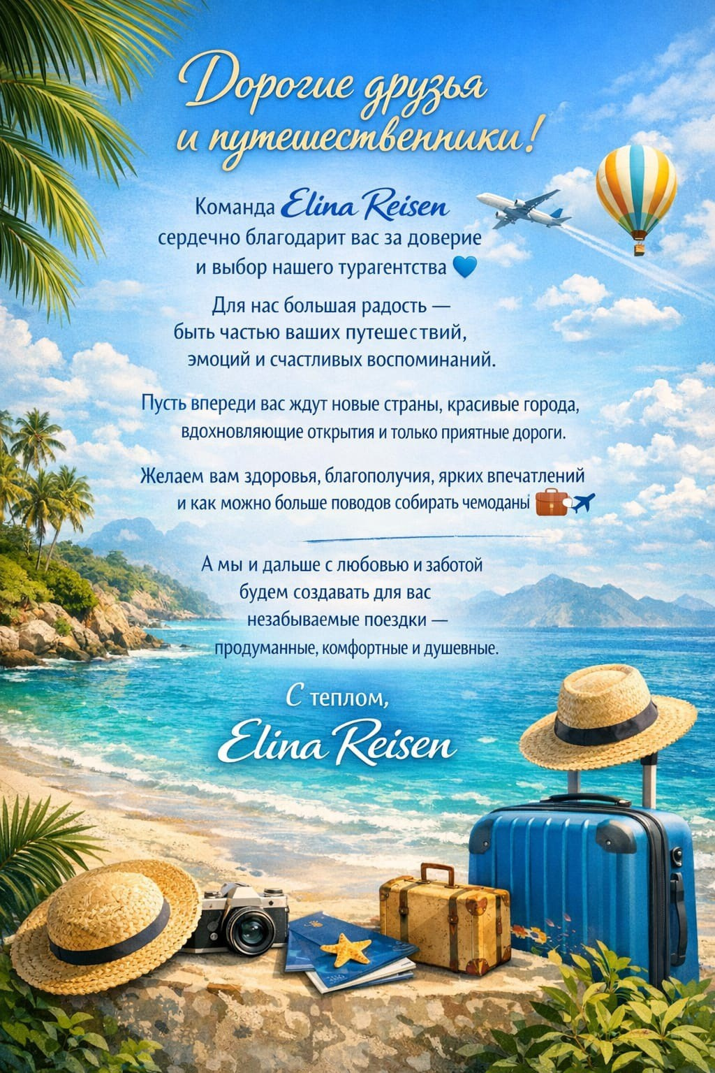 Elina Reisen. Туристическое агентство в Аугсбурге