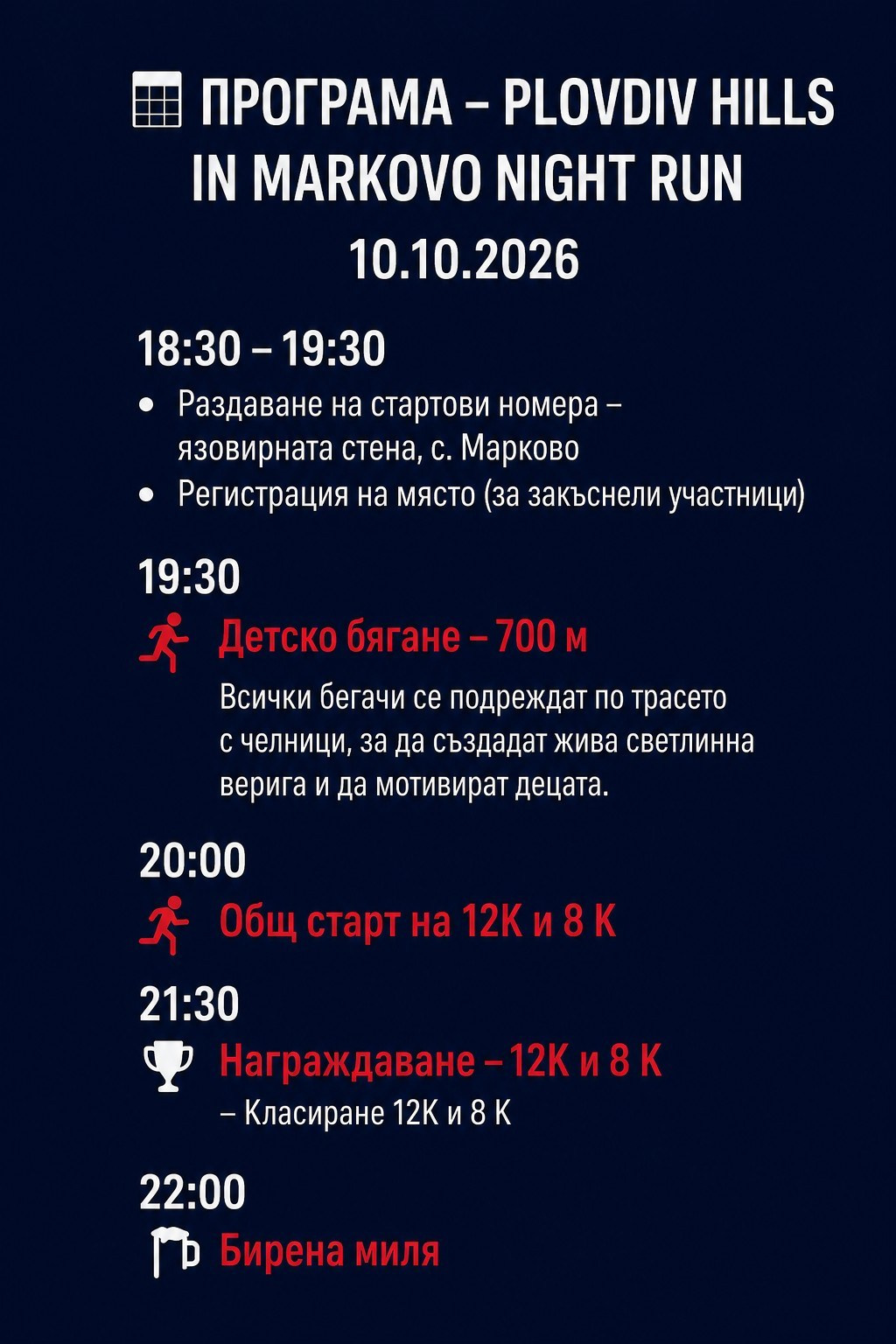 Plovdiv Hills in Markovo-Night Run. «Plovdiv Hills in MARKOVO» е състезание по планинско бягане