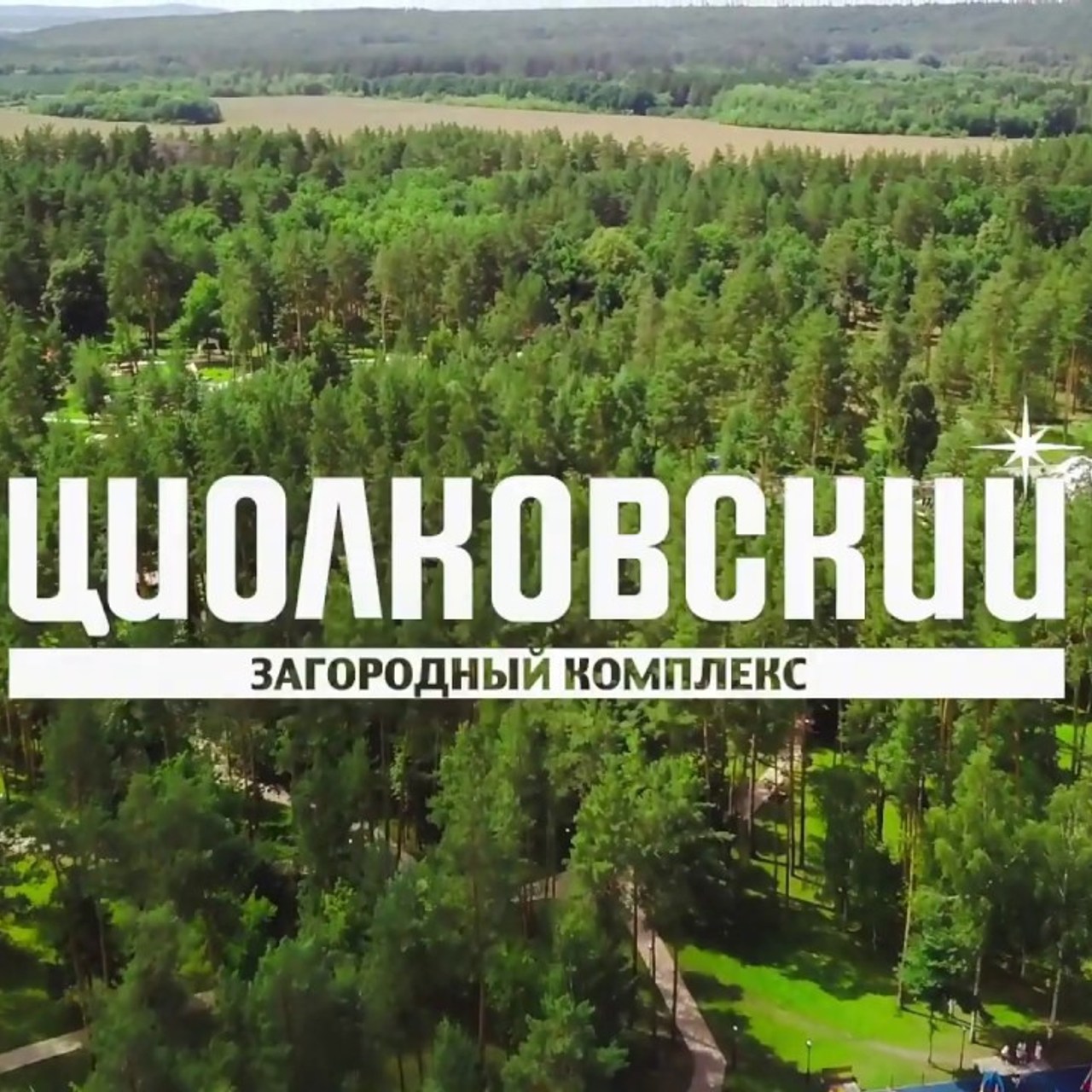 Санаторий циолковский самара. Акции санатория циолковский. Лагерь циолковский самара. Циолковский самара план территории. Загородный комплекс циолковский.