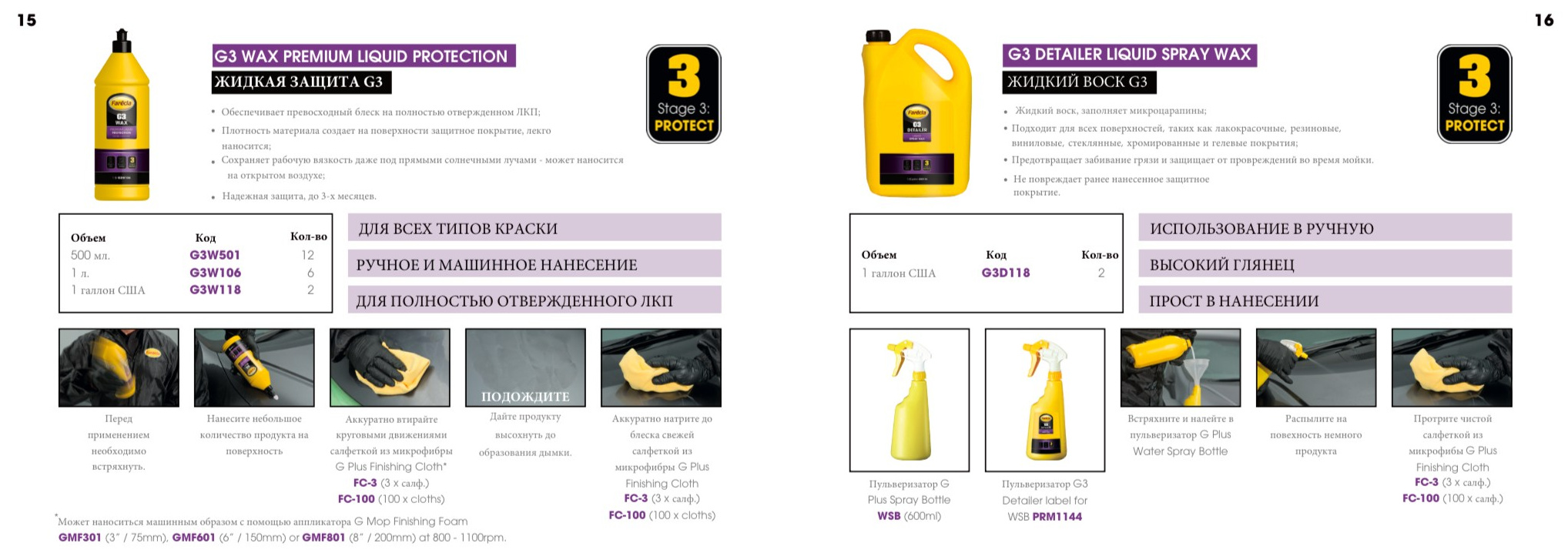 Продукция FARECLA: высокотехнологичные полировальные материалы, доступные по всему миру