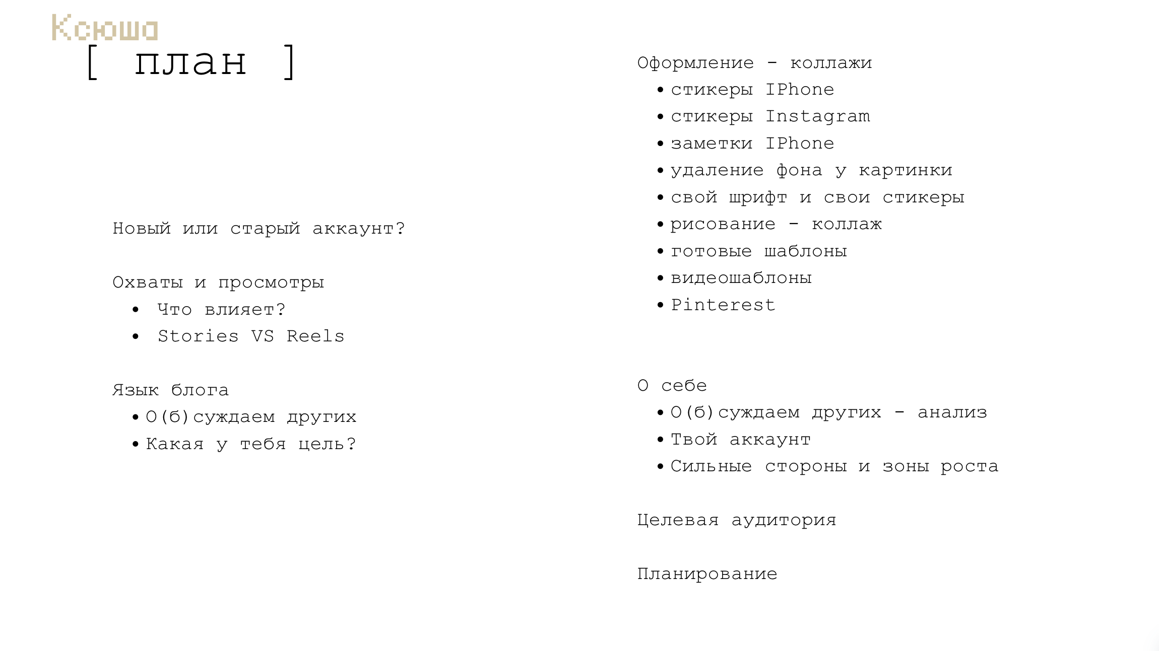 Разговор о контенте с elmirkami