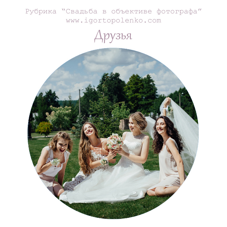 Школа для молодожёнов. Фотограф Ігор Тополенко Арт- фото та весільна фотографія Україна Київ