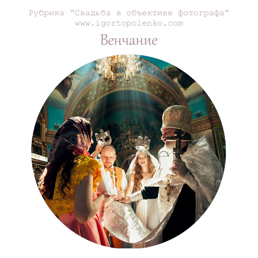 Школа для молодожёнов. Фотограф Ігор Тополенко Арт- фото та весільна фотографія Україна Київ