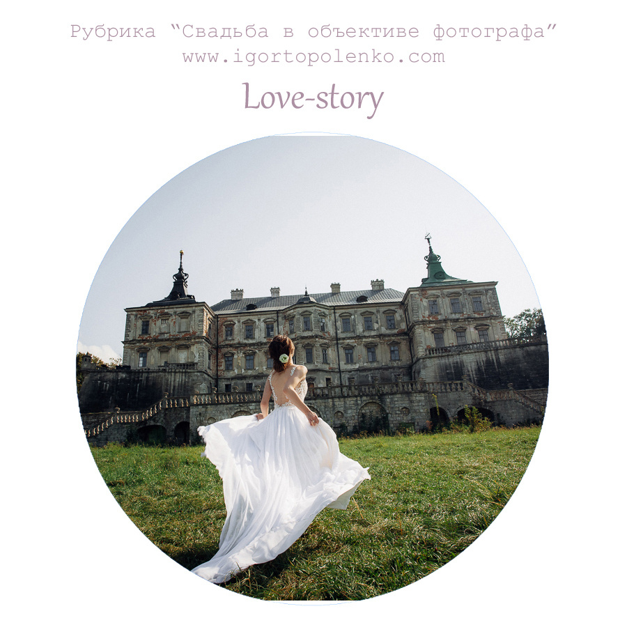 Школа для молодожёнов. Фотограф Ігор Тополенко Арт- фото та весільна фотографія Україна Київ