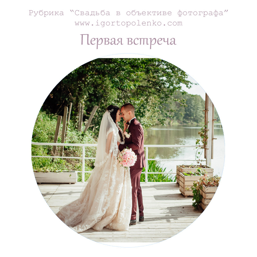 Школа для молодожёнов. Фотограф Ігор Тополенко Арт- фото та весільна фотографія Україна Київ