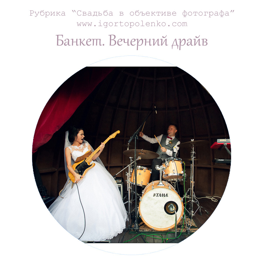 Школа для молодожёнов. Фотограф Ігор Тополенко Арт- фото та весільна фотографія Україна Київ