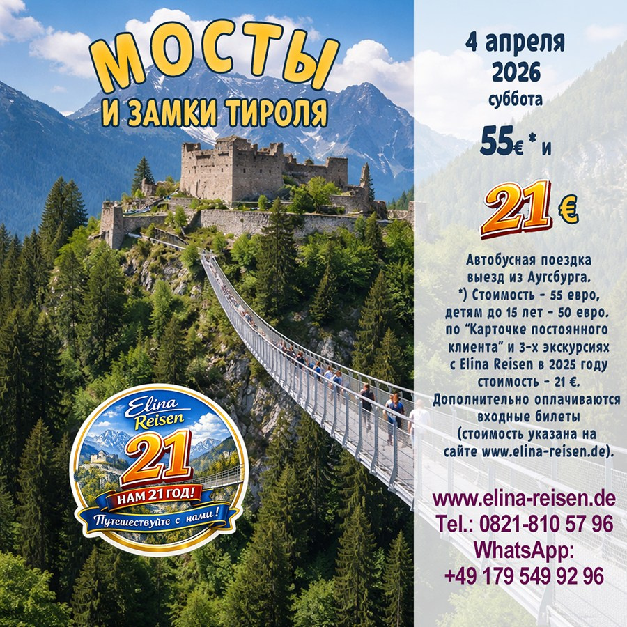 Мосты. Elina Reisen. Туристическое агентство в Аугсбурге